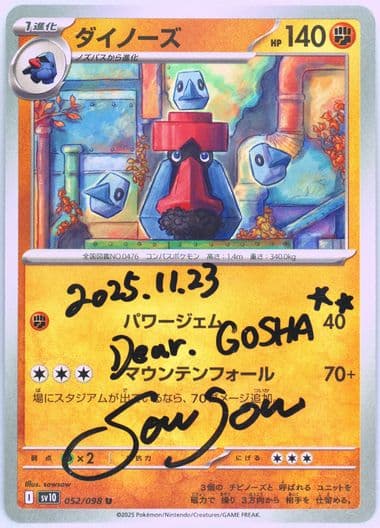 Probopass (052) 2025 Pokemon Japanese SV10-Glory of Team Rocket