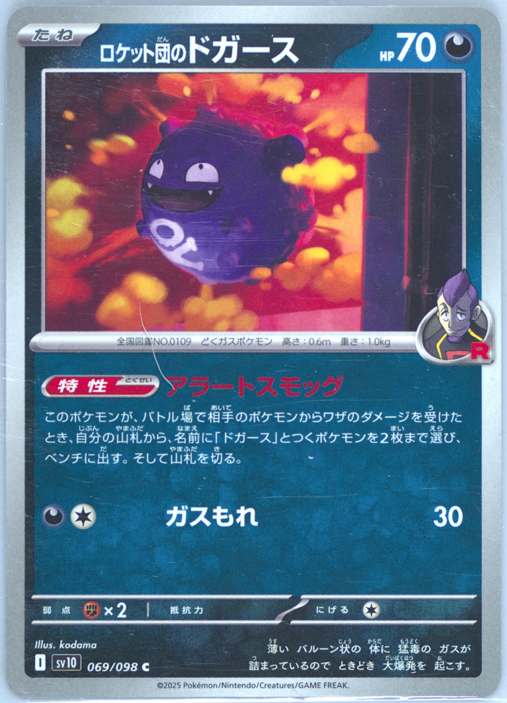 Team Rocket's Koffing (069) 2025 Pokemon Japanese SV10-Glory of Team Rocket