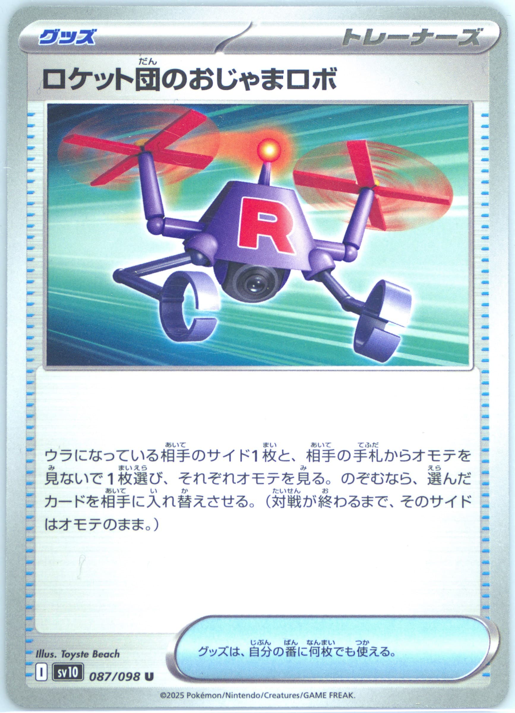 Team Rocket's Bother-Bot (087) 2025 Pokemon Japanese SV10-Glory of Team Rocket