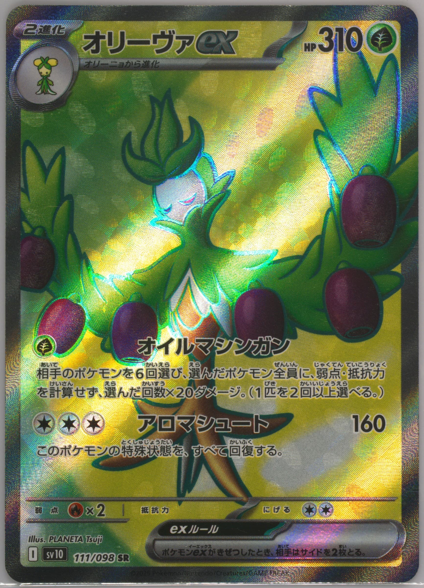 Arboliva EX Super Rare (111) 2025 Pokemon Japanese SV10-Glory of Team Rocket