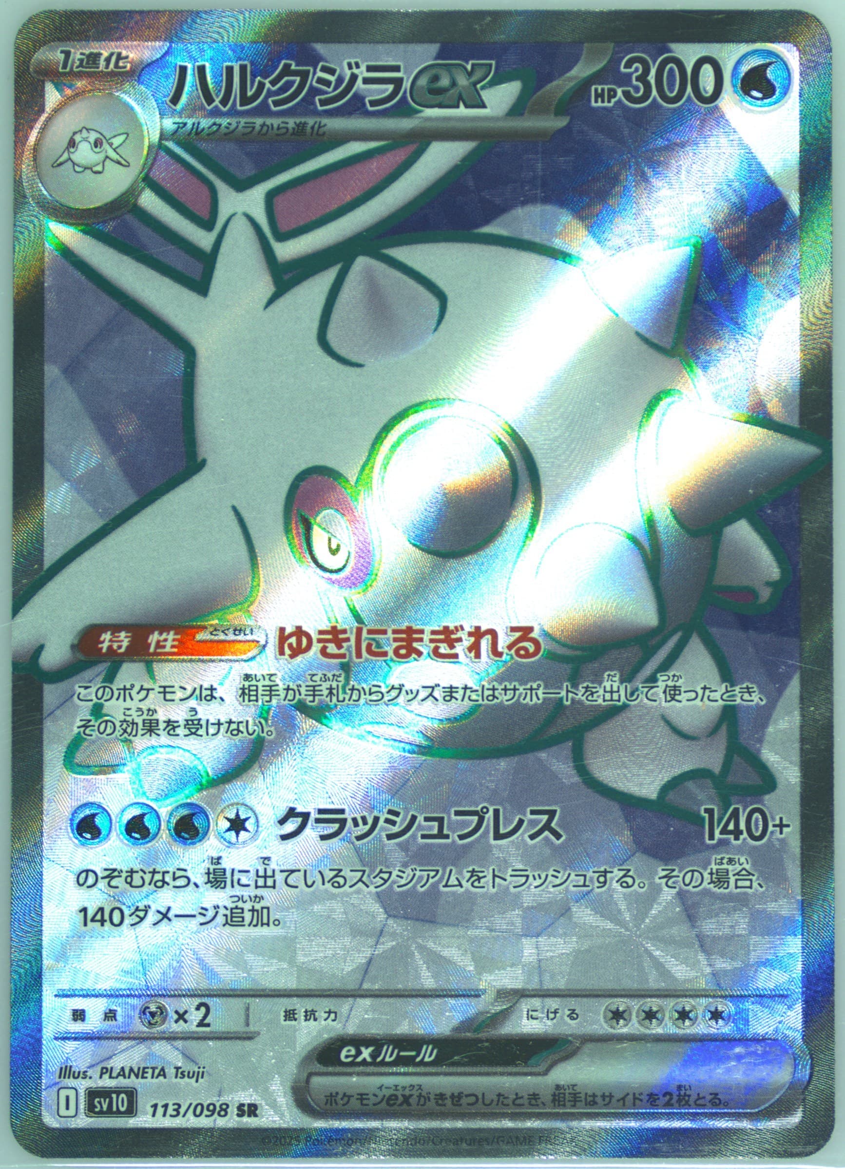 Cetitan EX Super Rare (113) 2025 Pokemon Japanese SV10-Glory of Team Rocket