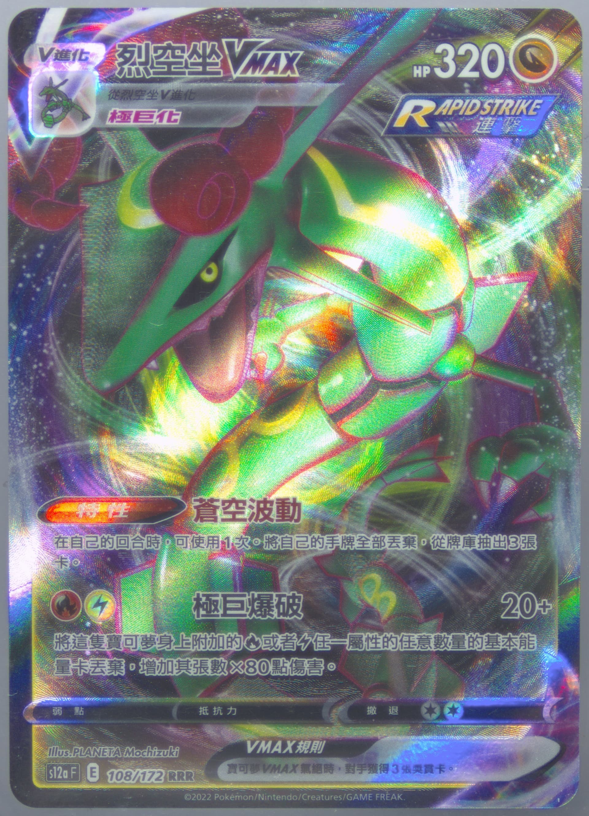 Full Art/Rayquaza Vmax (108) 2022 Pokemon Chinese Sword & Shield Vstar Universe