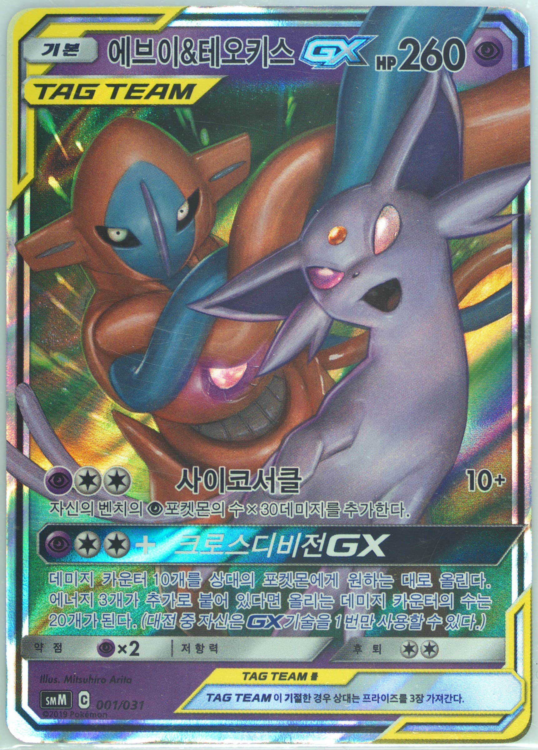 Espeon & Deoxys GX (001) 2019 Pokemon Korean Tag Team Starter Set