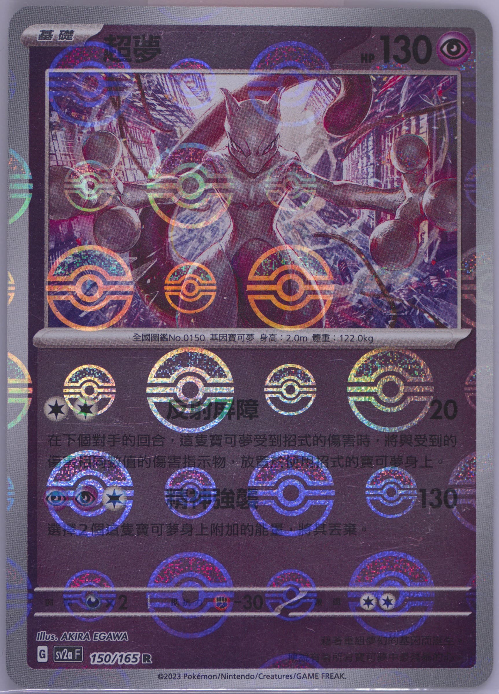 Mewtwo Reverse Holo (150) 2023 Pokemon Traditional Chinese Sv2a F-Pokemon 151