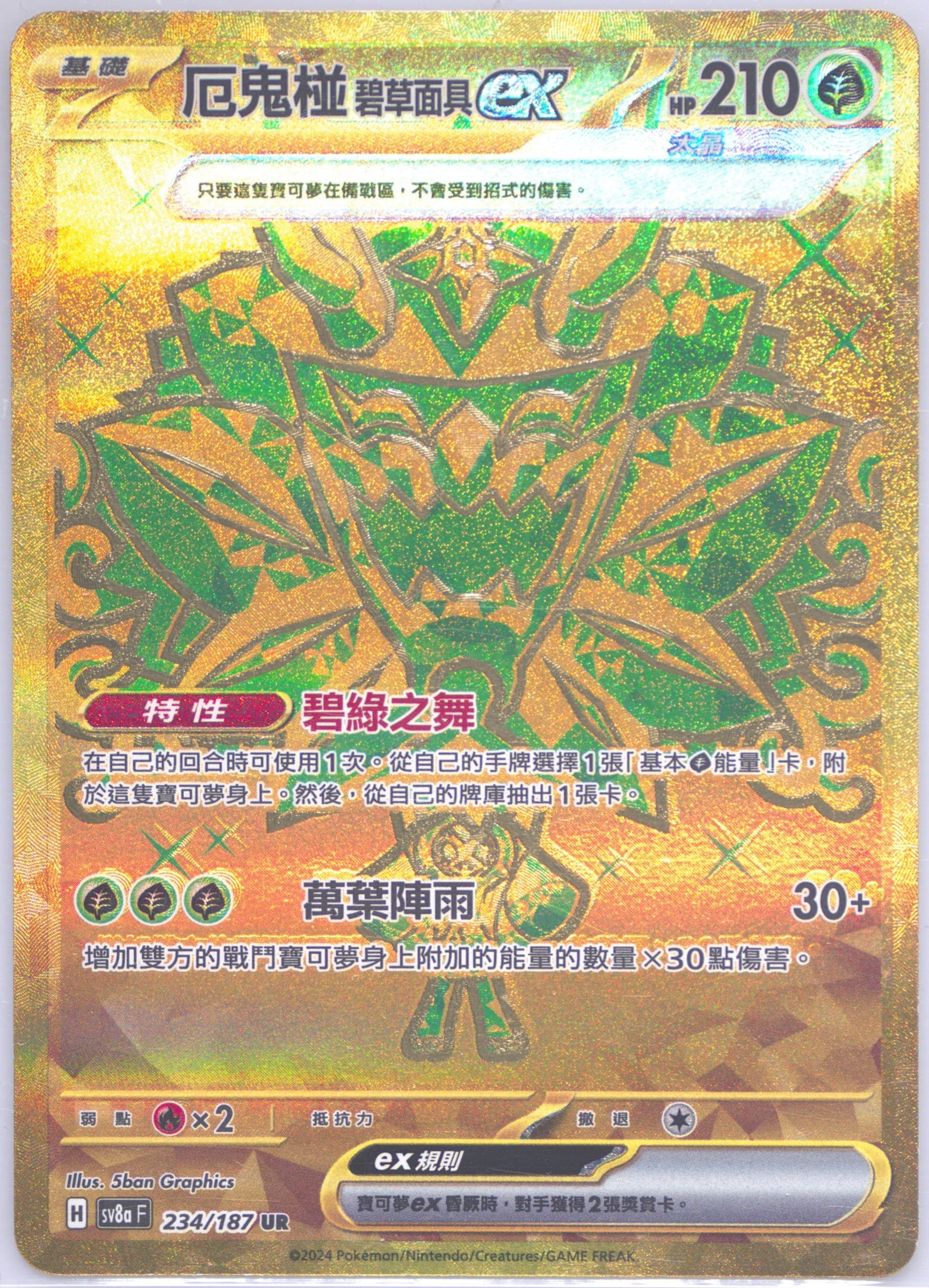 Teal Mask Ogerpon EX Ultra Rare (234) 2024 Pokemon Traditional Chinese Sv8a F-Terastal Fest EX