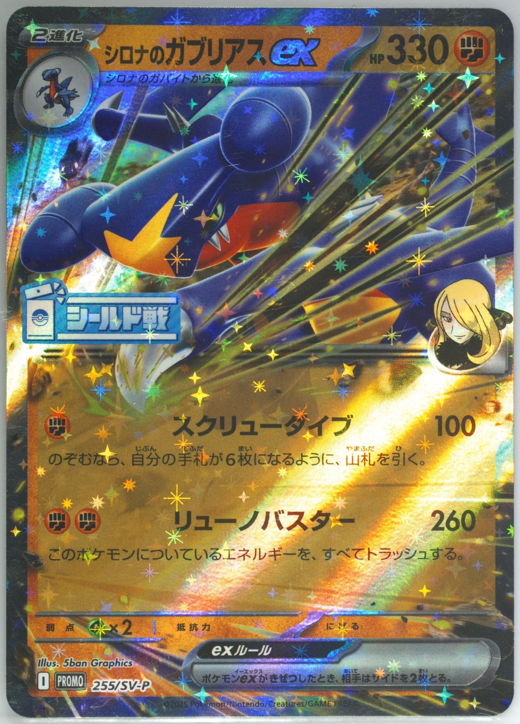 Cynthia's Garchomp EX Heat Wave Arena Sealed Battle-Winner (255) 2025 Pokemon Japanese SV-P Promo