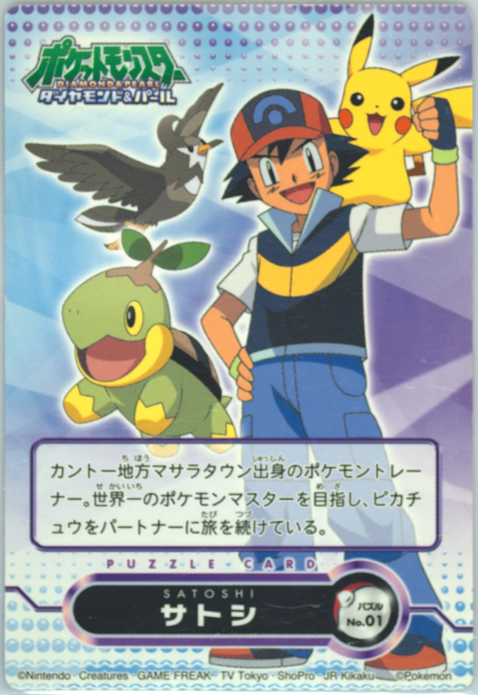 Ash (01) 2007 Carddass Pokemon Diamond & Pearl Zukancard Part 1 Puzzle Card