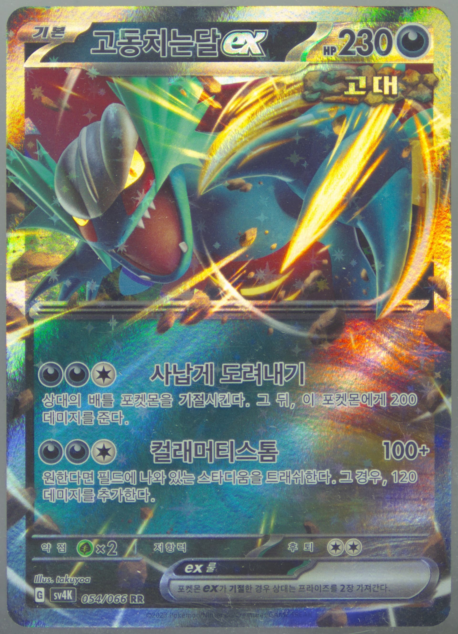 Roaring Moon EX (054) 2023 Pokemon Korean Sv4k-Ancient Roar