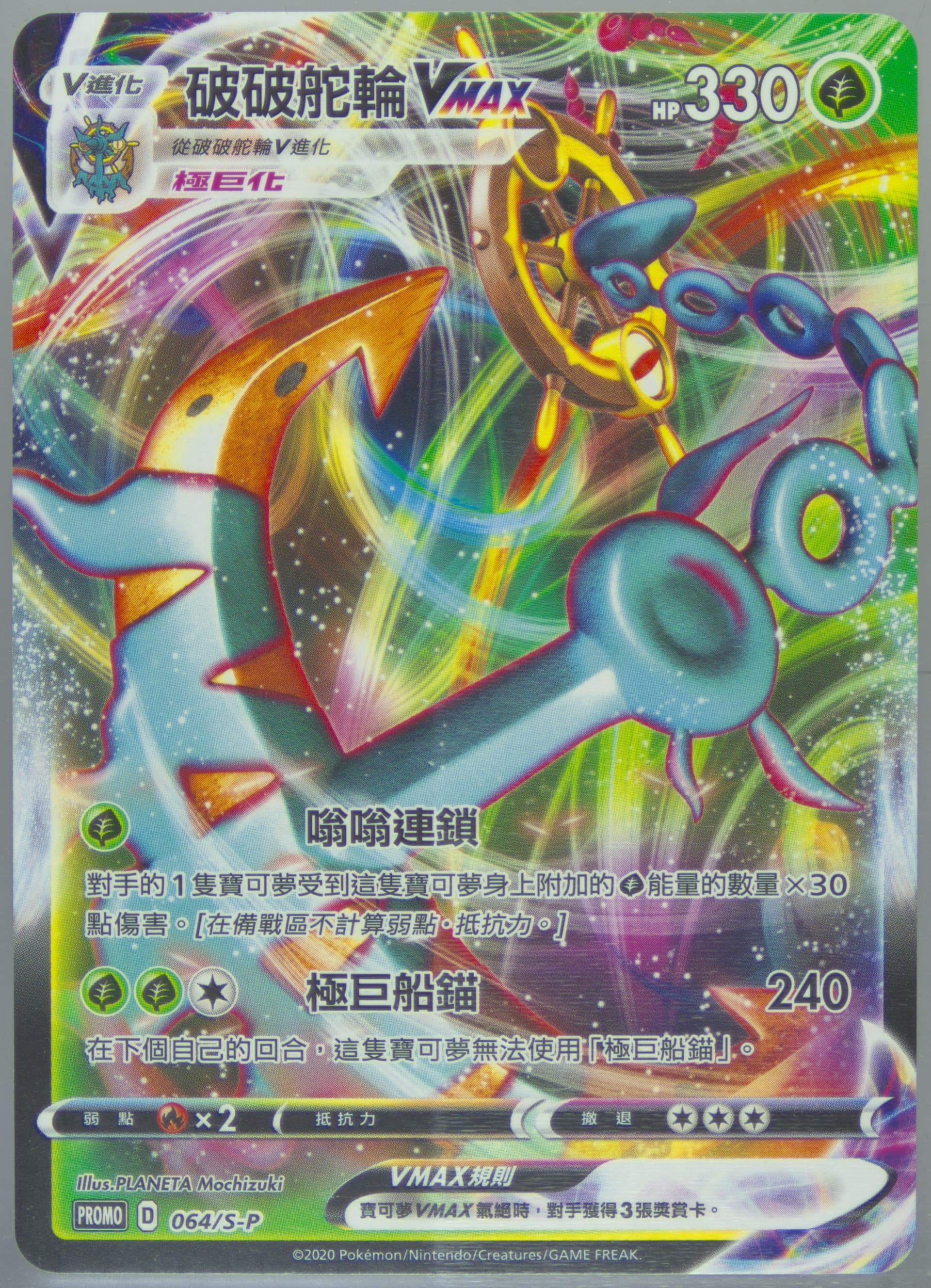 Dhelmise Vmax Tournament Participation Lottery Promo (064) 2020 Pokemon Chinese S Promo