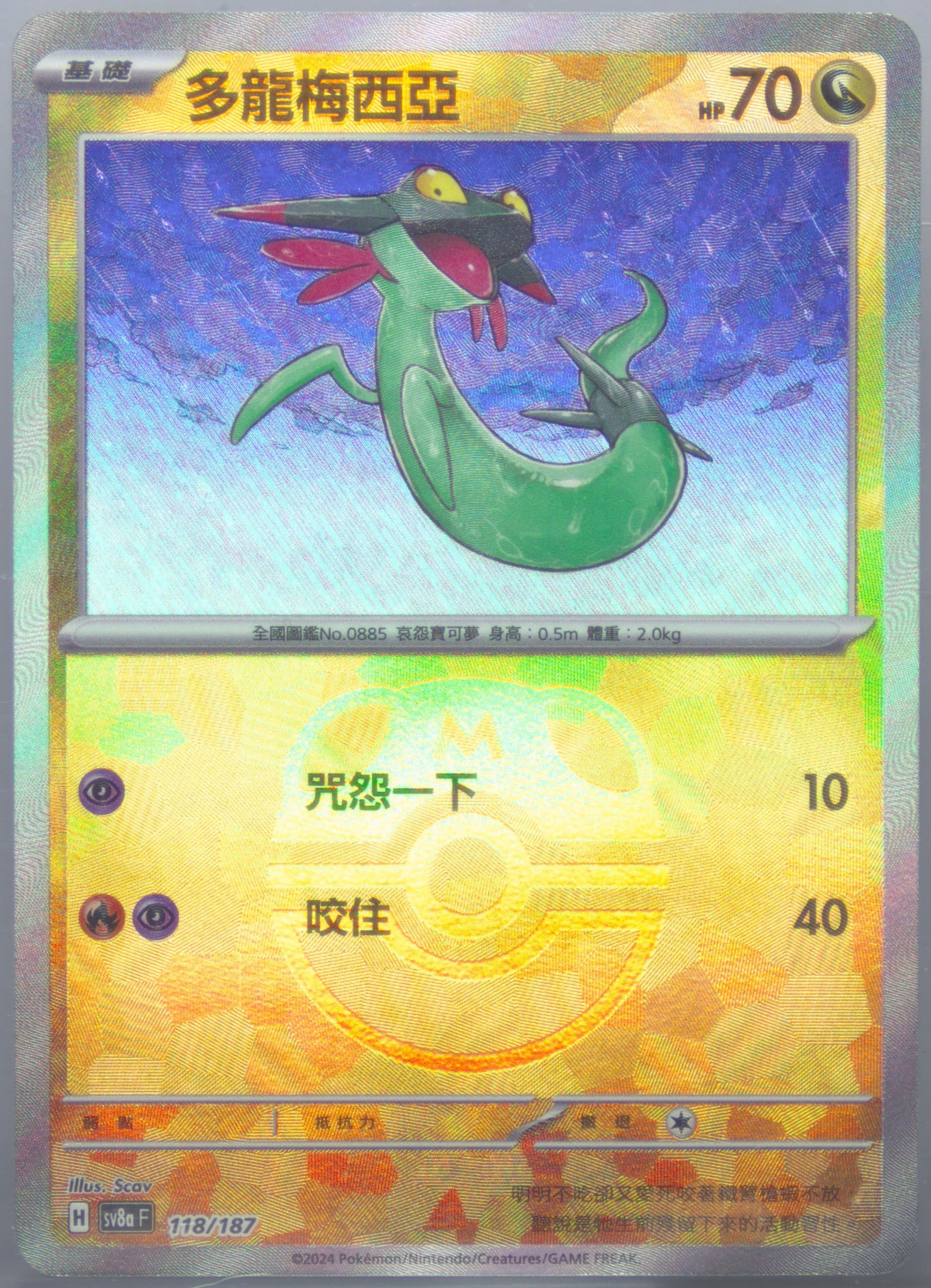 Dreepy Master Ball Reverse Holo (118) 2024 Pokemon Traditional Chinese Sv8a F-Terastal Fest EX