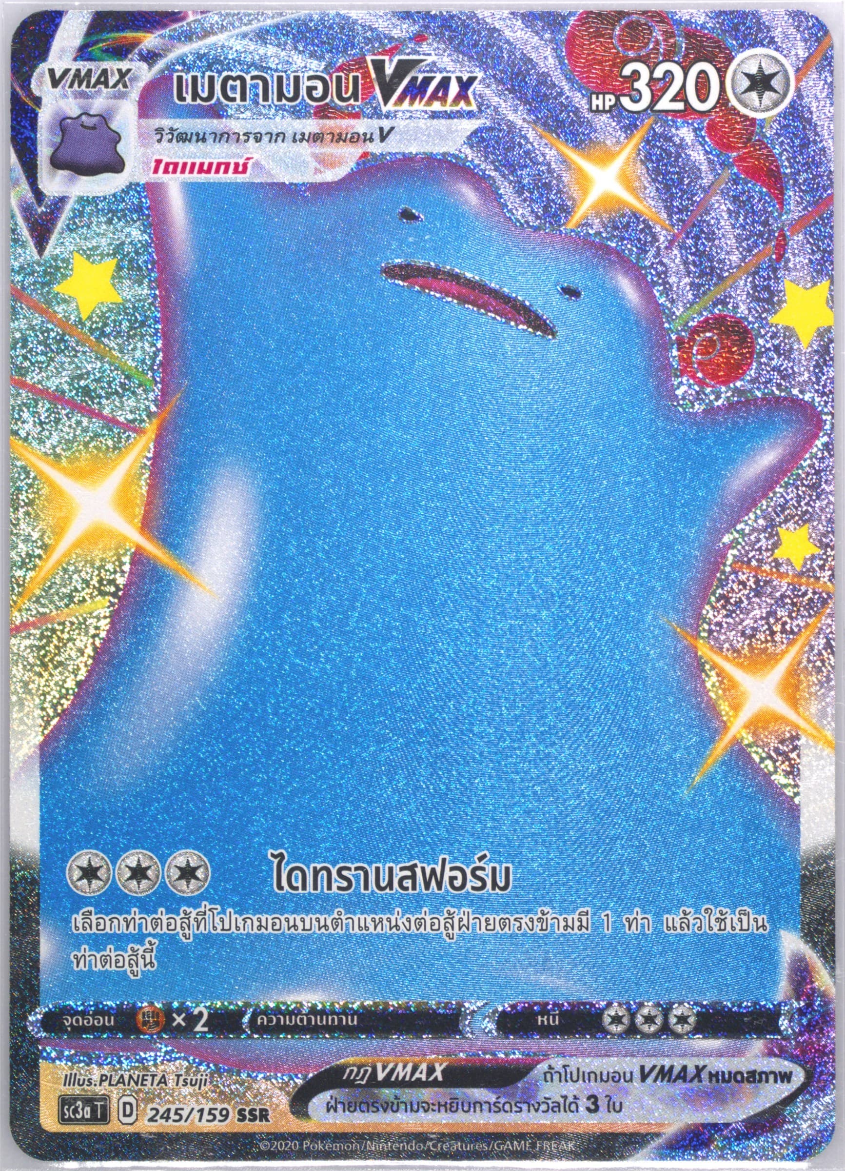 Full Art/Ditto Vmax Set A (245) 2021 Pokemon Thai Sword & Shield Shiny Vmax