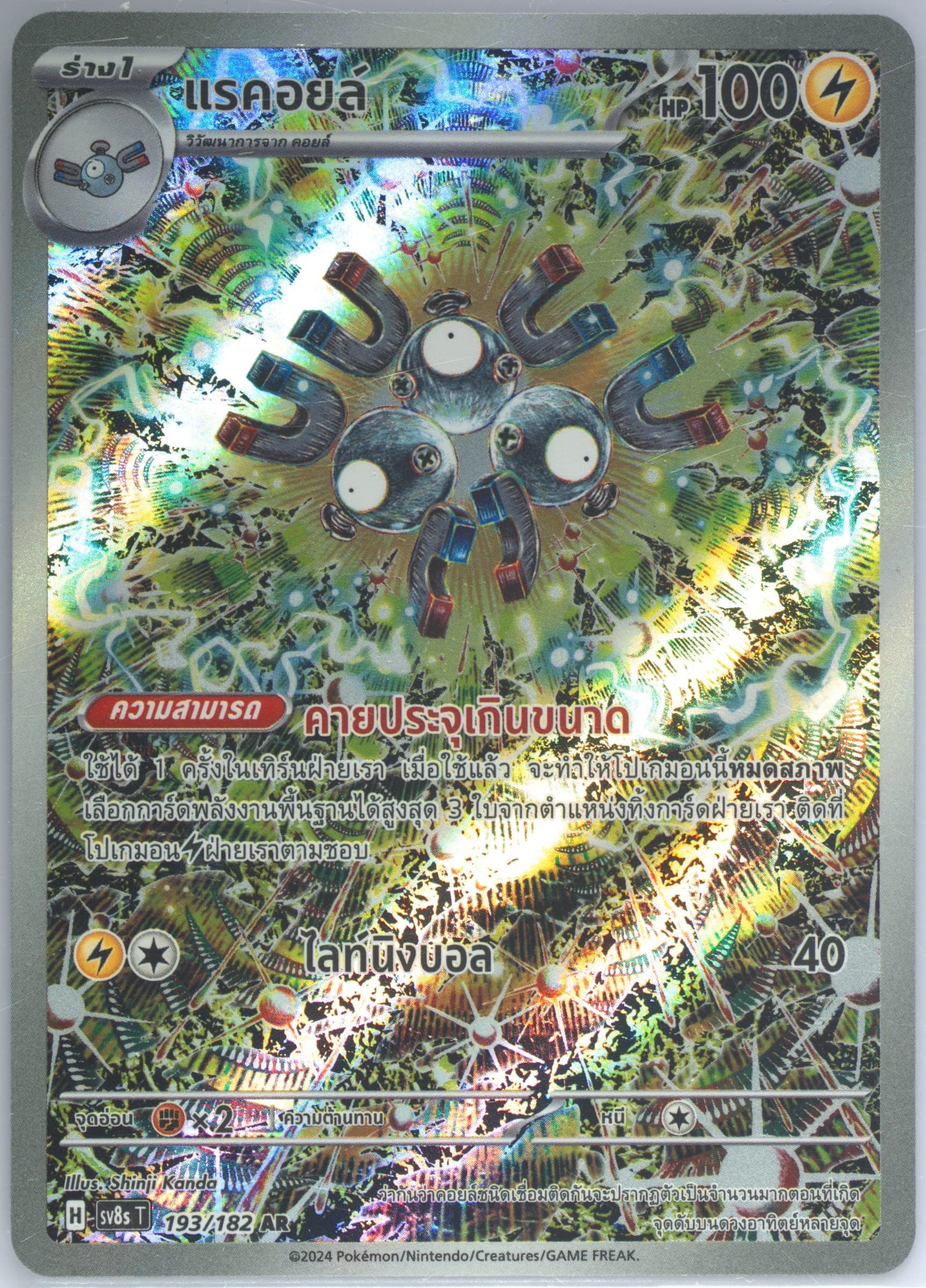 Magneton Art Rare (193) 2024 Pokemon Thai Sv8s T-Stellar Lightning