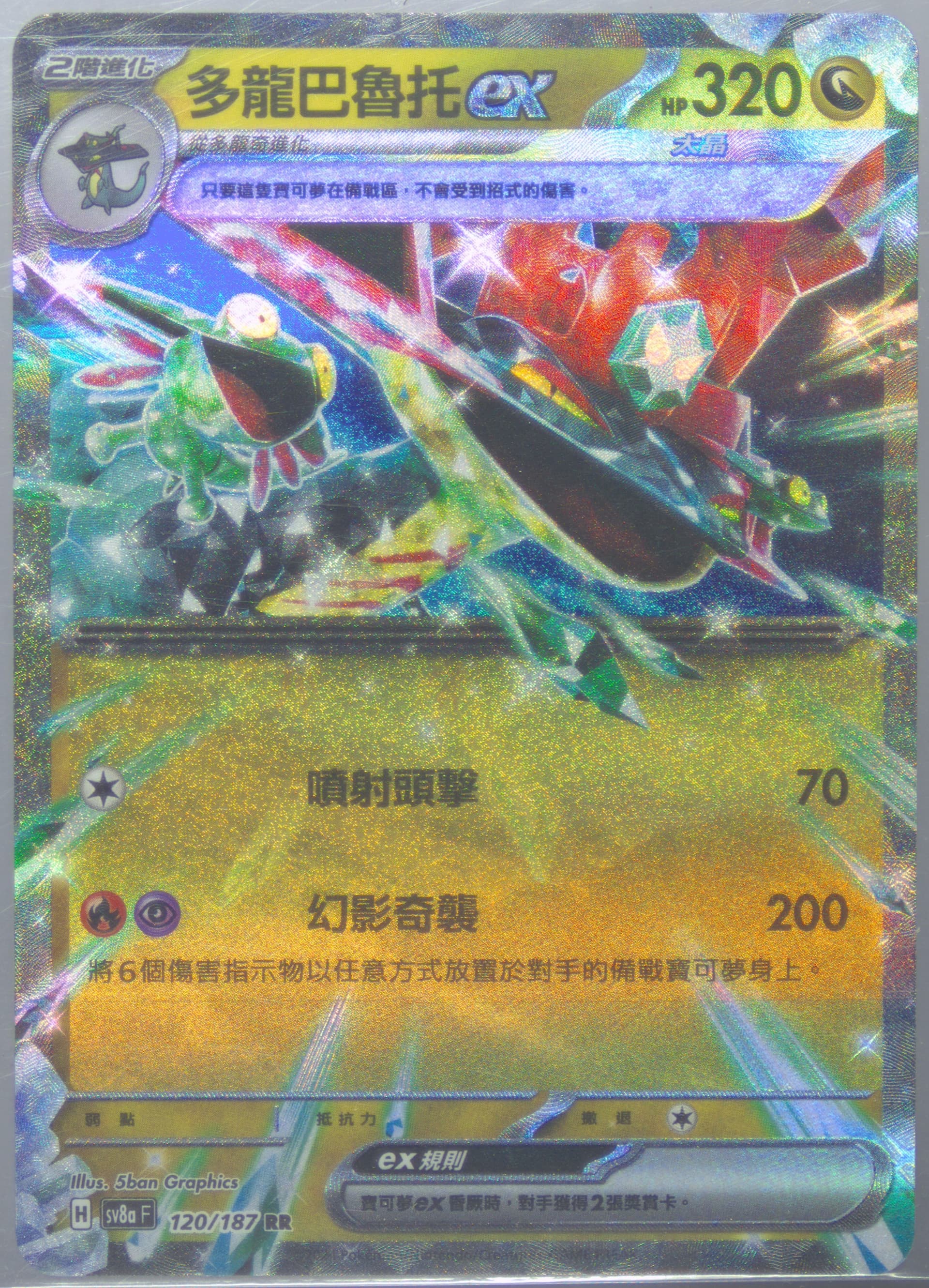 Dragapult EX (120) 2024 Pokemon Traditional Chinese Sv8a F-Terastal Fest EX