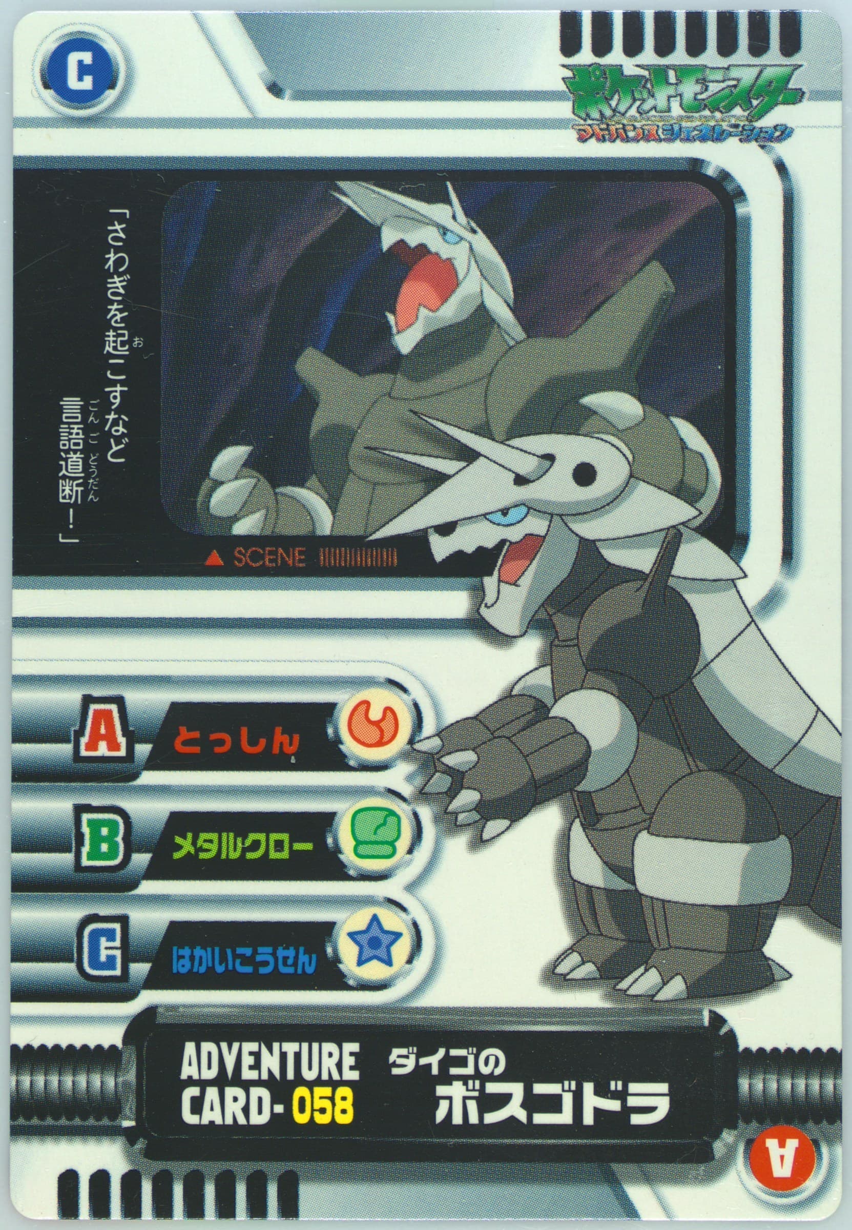 Steven's Aggron (058) 2004 Carddass Pokemon Advanced Generation Zukan Card Firered Leafgreen Adventure Card