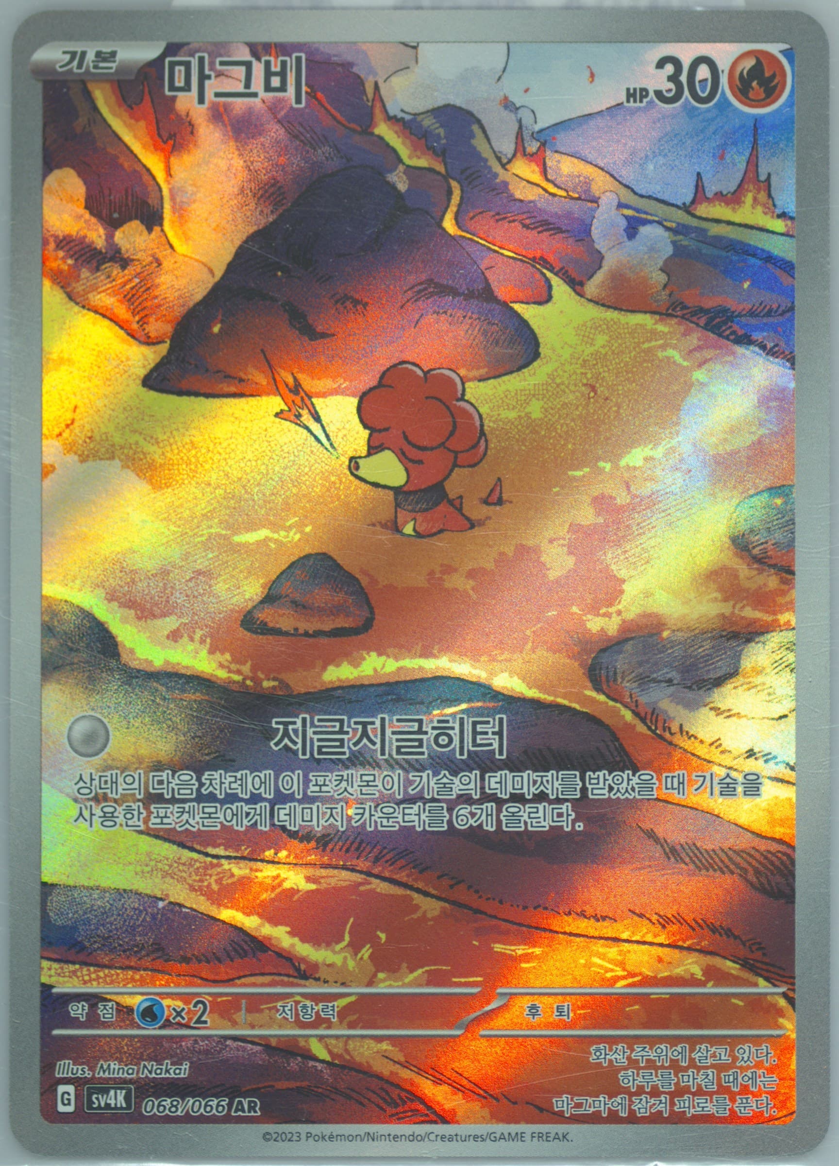 Magby Art Rare (068) 2023 Pokemon Korean Sv4k-Ancient Roar