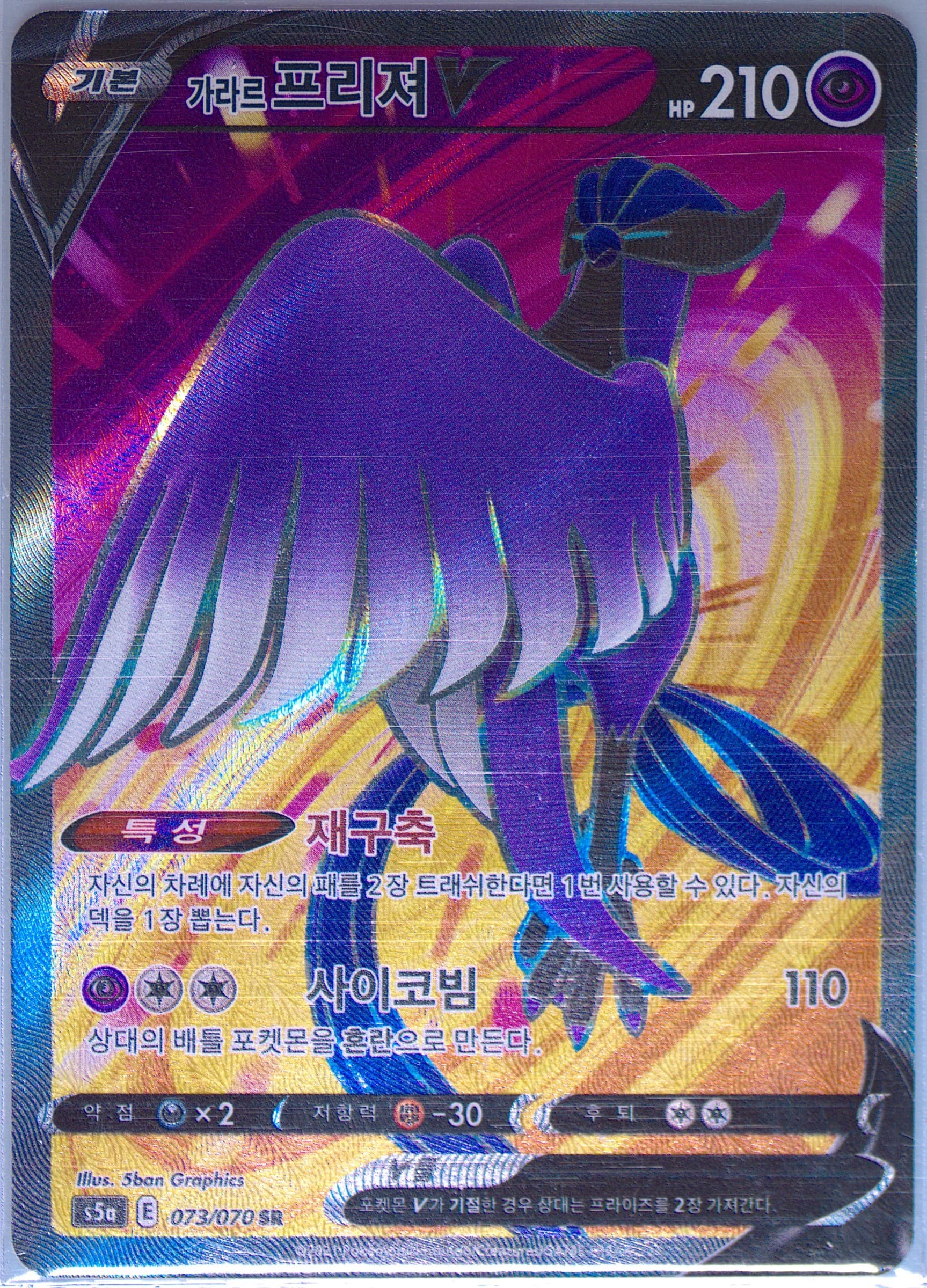 Full Art/Galarian Articuno V (73) 2021 Pokemon Korean Sword & Shield Peerless Fighters