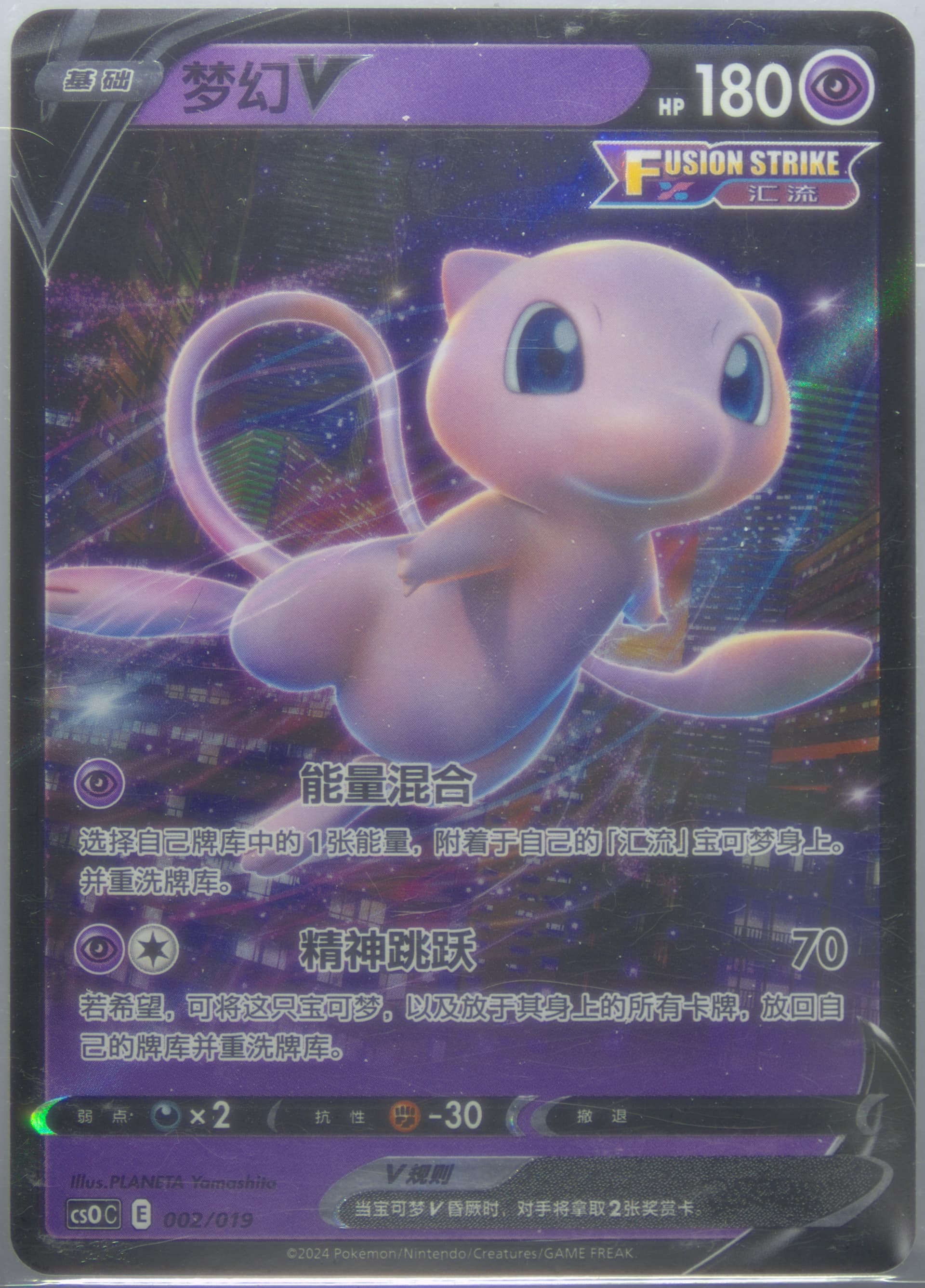 Mew V (002) 2024 Pokemon Simplified Chinese Cso C-Confluence Deck Building Advanced Gift Box