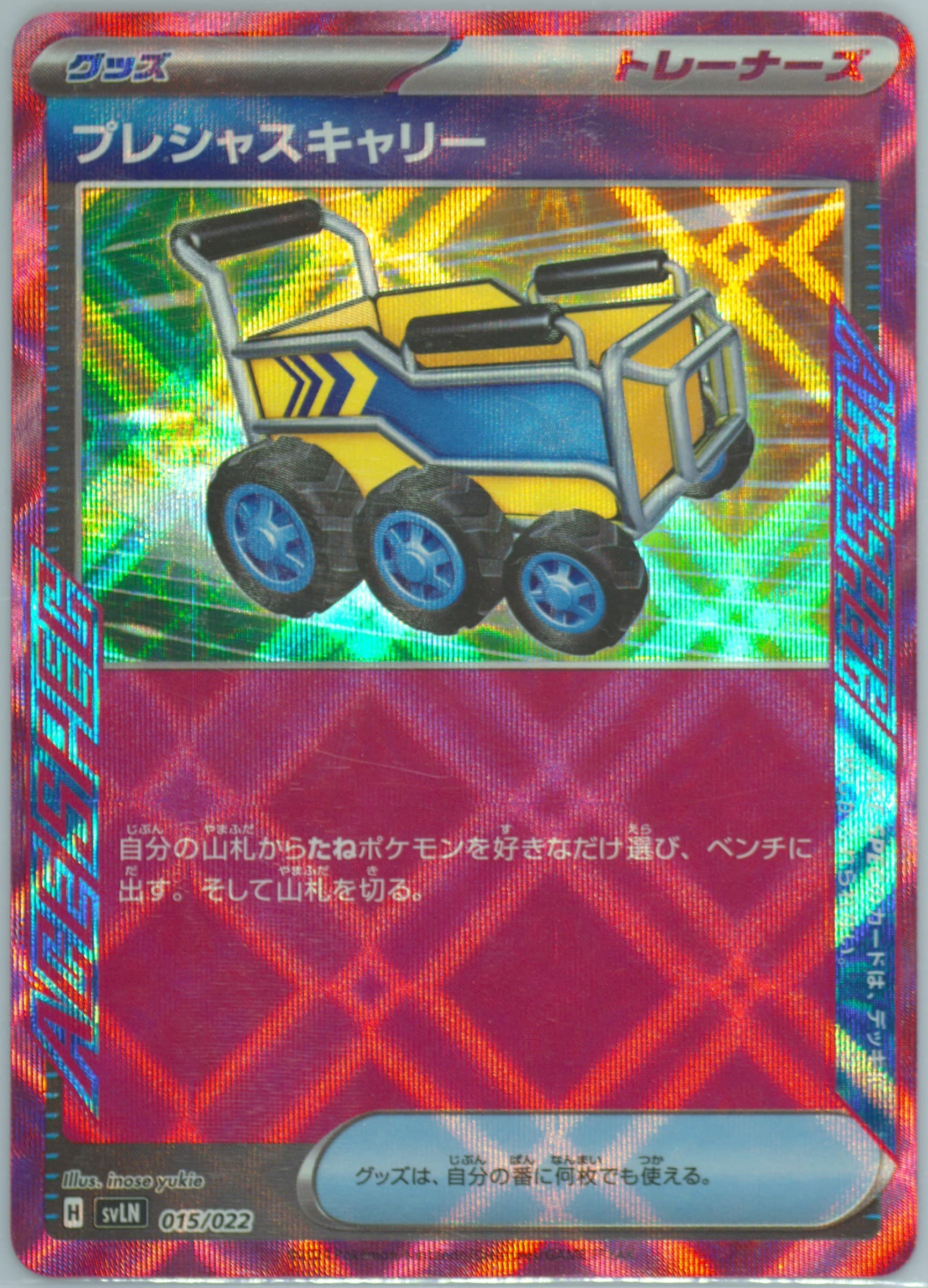 Precious Carrier (015) 2024 Pokemon Japanese Svln-Starter Deck Terastal Type: Stellar Sylveon EX