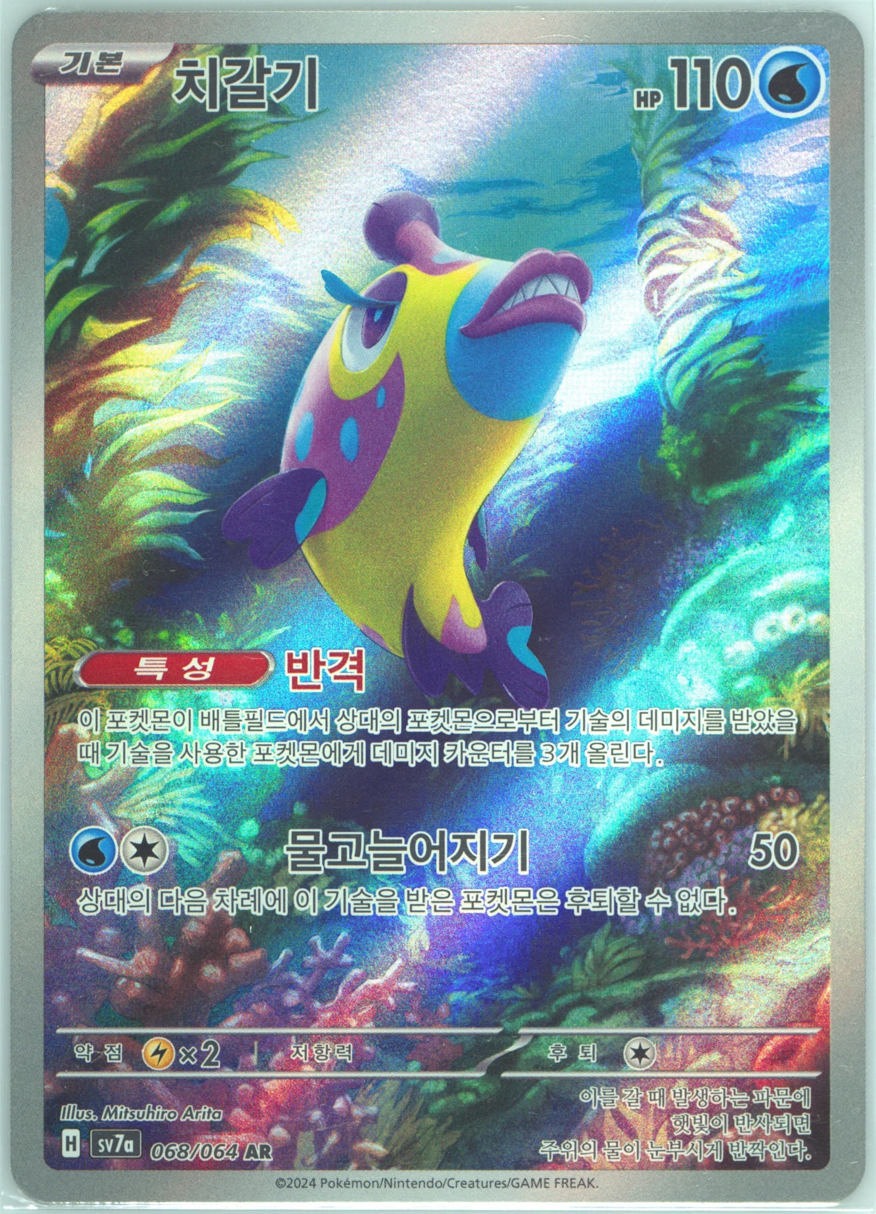 Bruxish Art Rare (068) 2024 Pokemon Korean Sv7a-Paradise Dragona