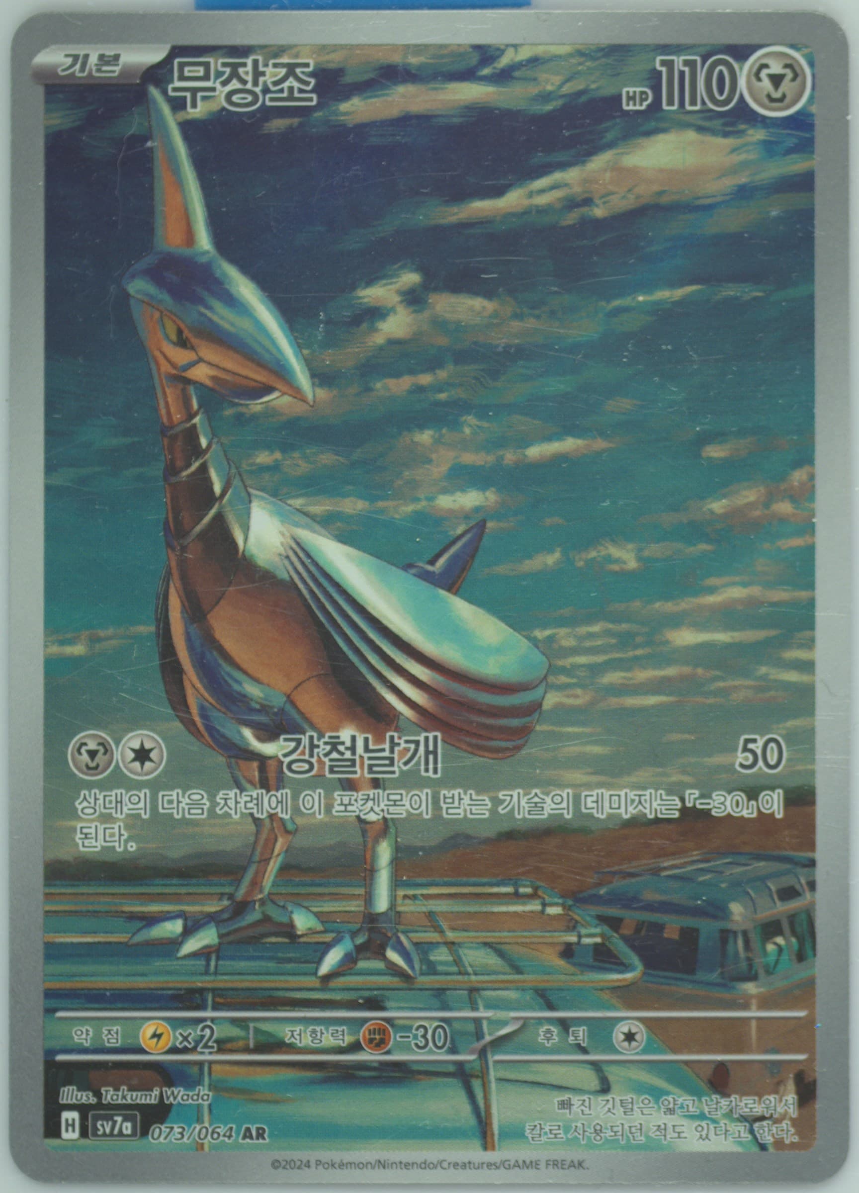 Skarmory Art Rare (073) 2024 Pokemon Korean Sv7a-Paradise Dragona