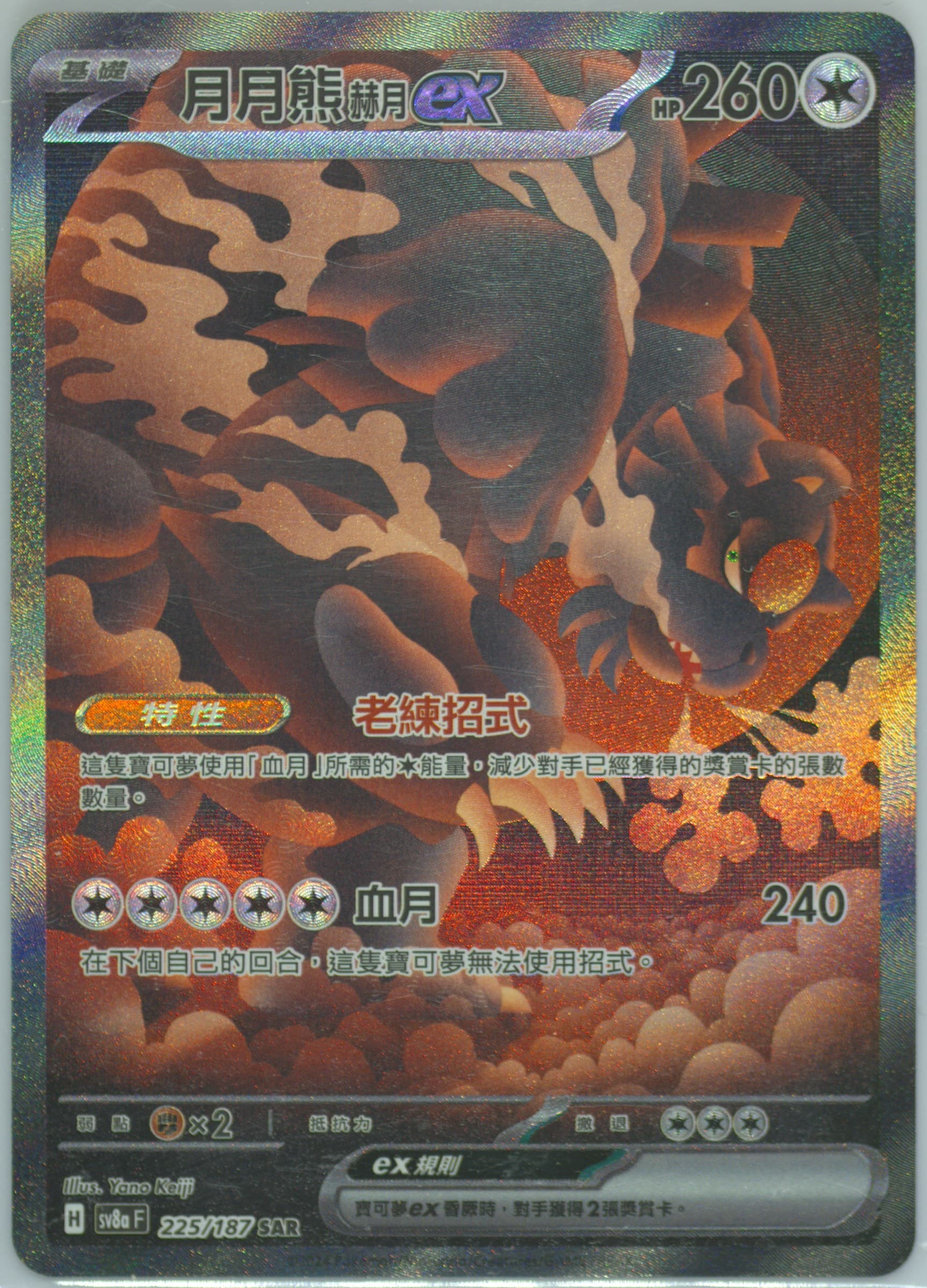 Bloodmoon Ursaluna EX Special Art Rare (225) 2024 Pokemon Traditional Chinese Sv8a F-Terastal Fest EX