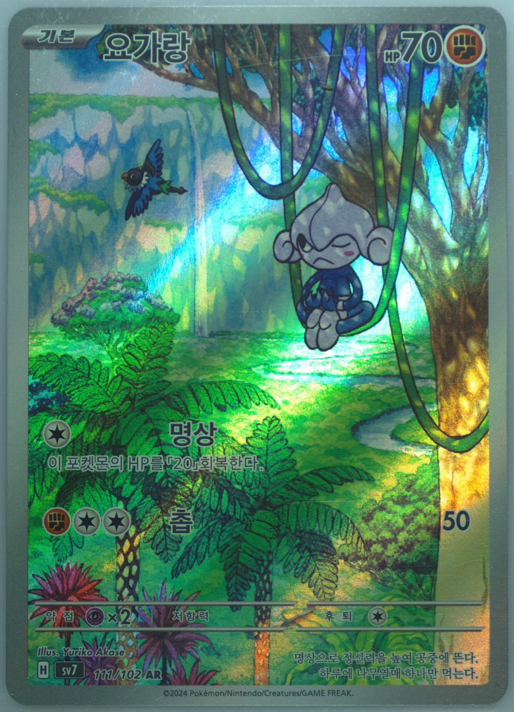 Meditite Art Rare (111) 2024 Pokemon Korean SV7-Stellar Miracle