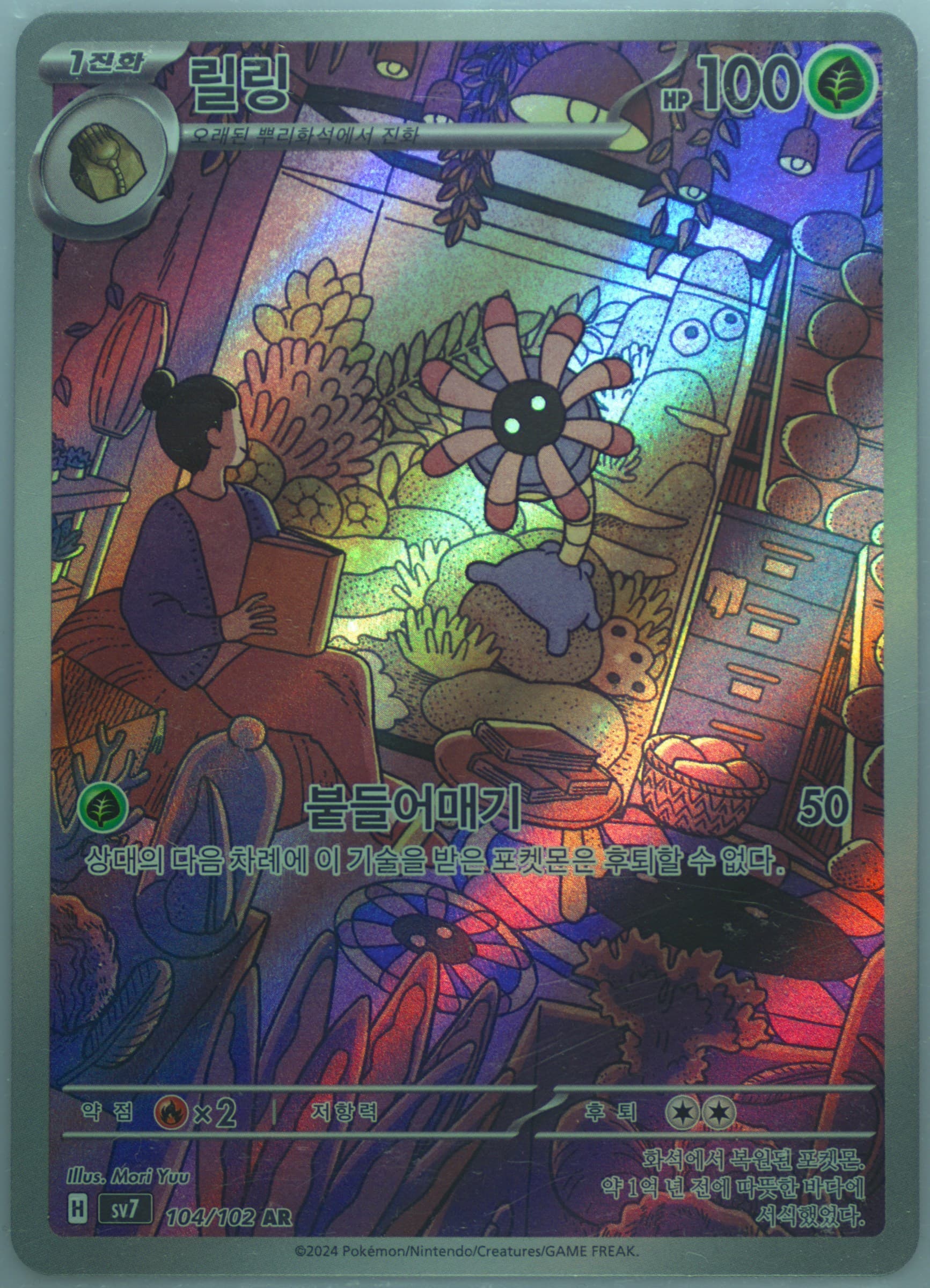Lileep Art Rare (104) 2024 Pokemon Korean SV7-Stellar Miracle