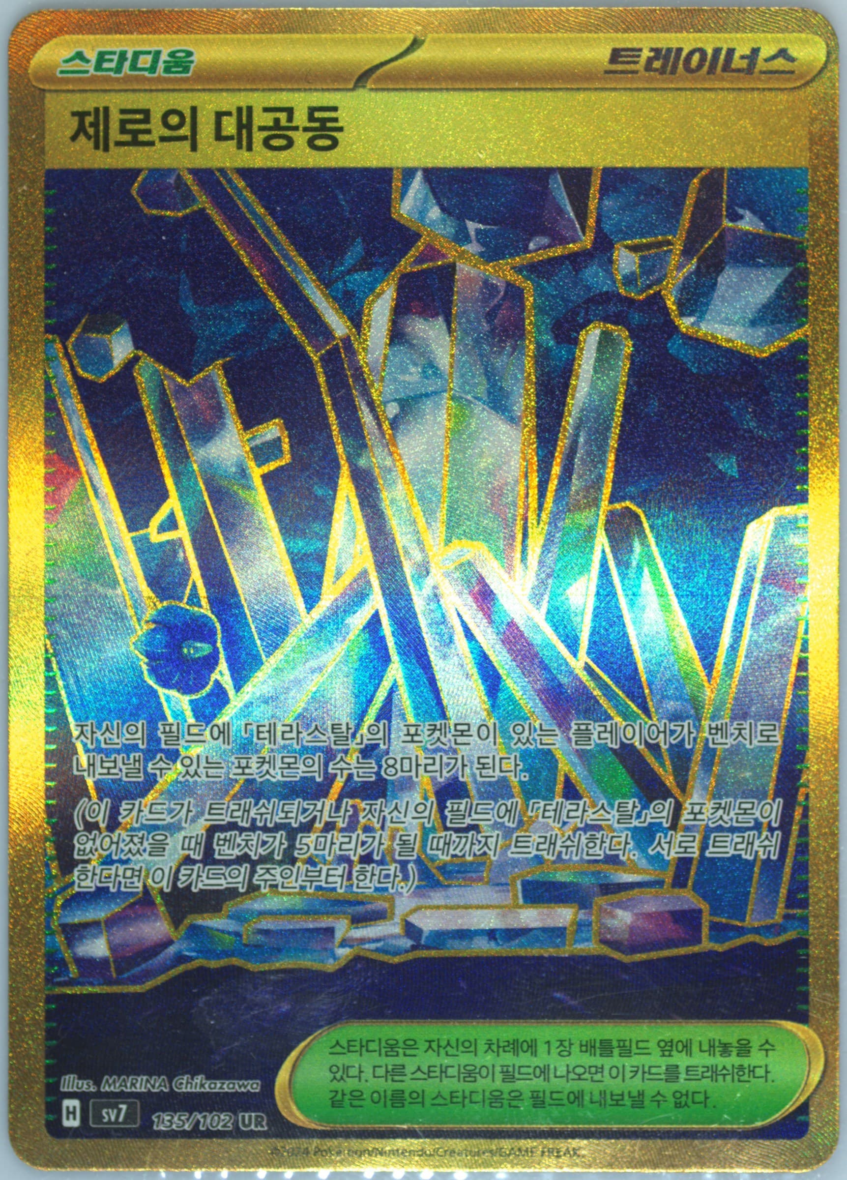 Area Zero Underdepths Ultra Rare (135) 2024 Pokemon Korean SV7-Stellar Miracle