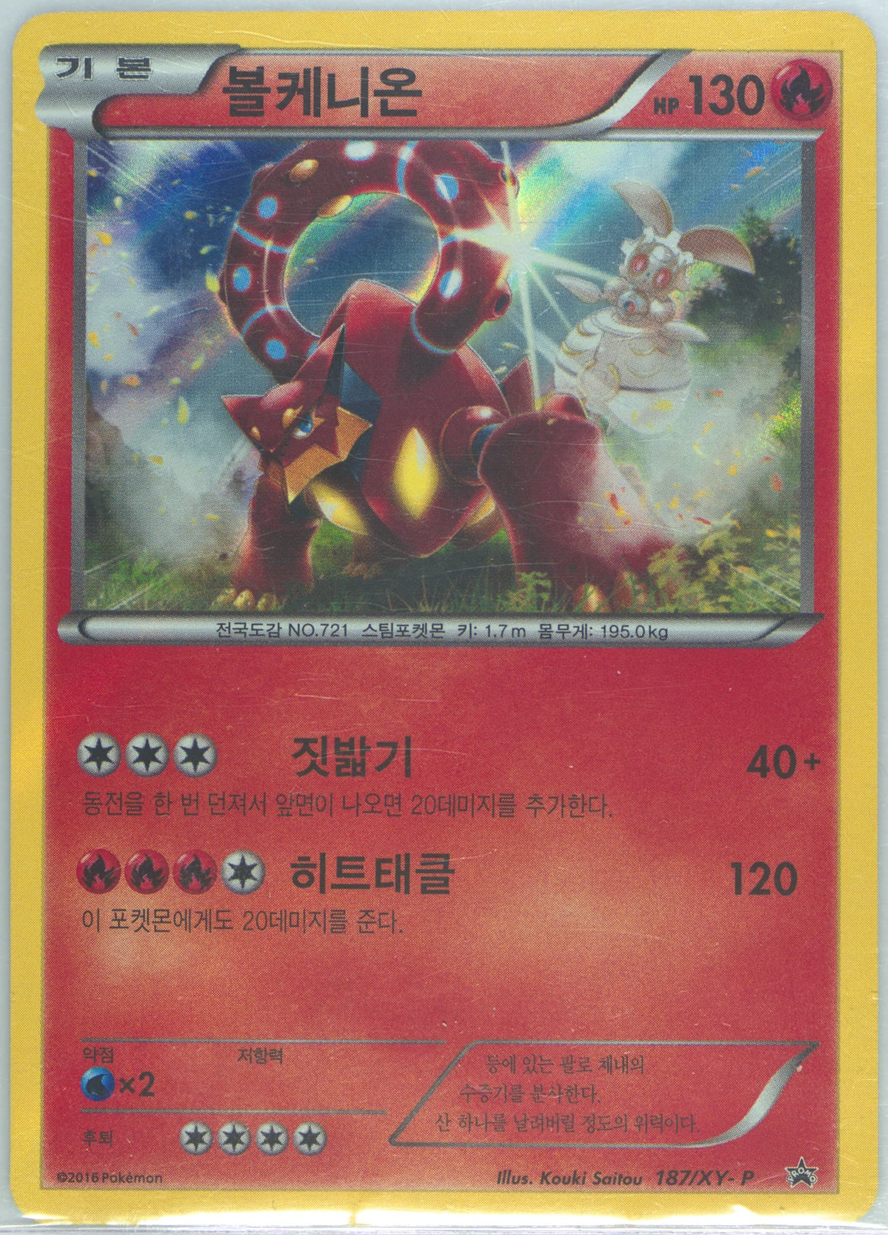 Volcanion-Holo Special Legend Set (187) 2016 Pokemon Korean XY Promo