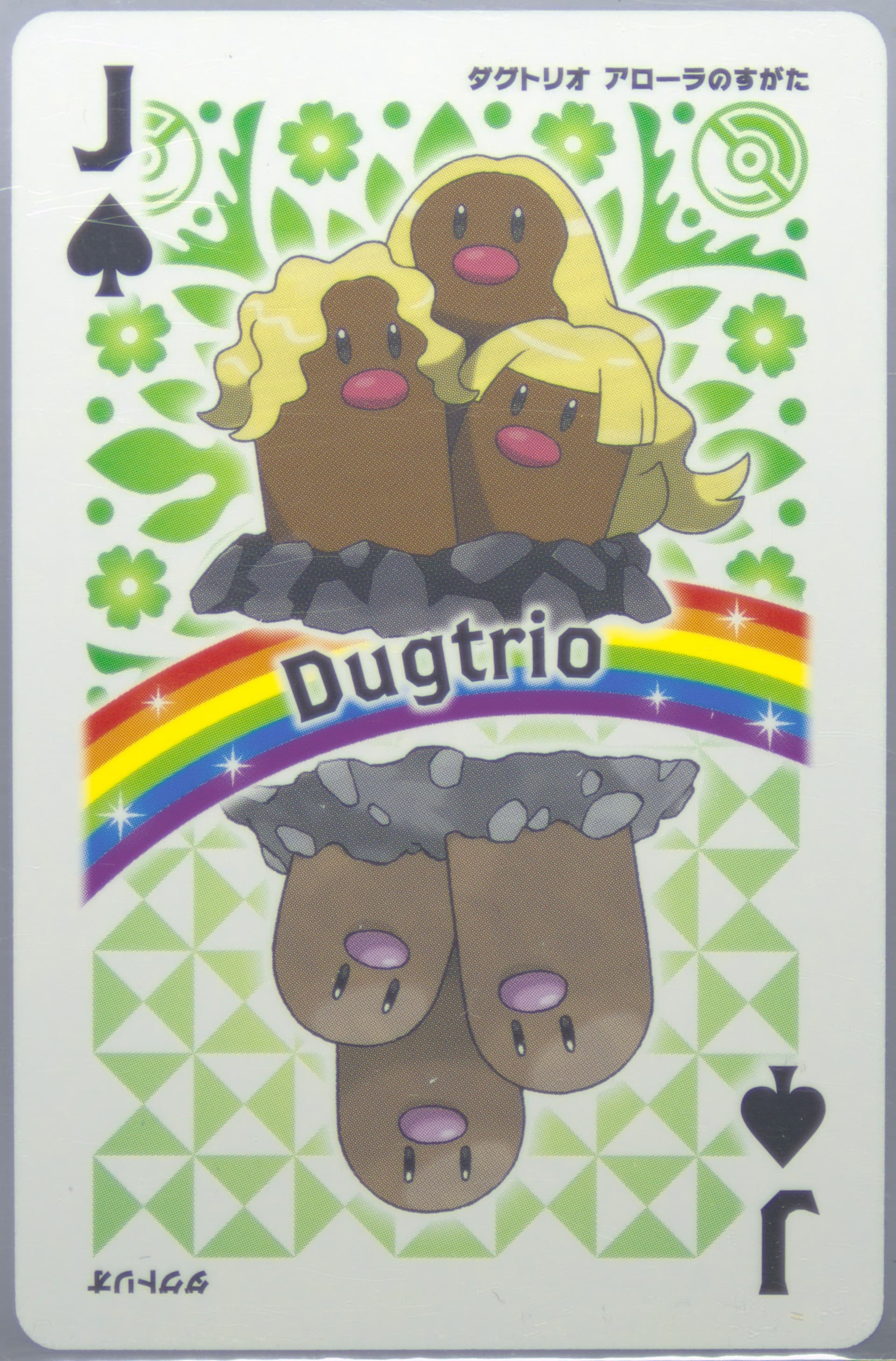 Dugtrio Jack of Spades 2016 Pokemon Sun Playing Cards