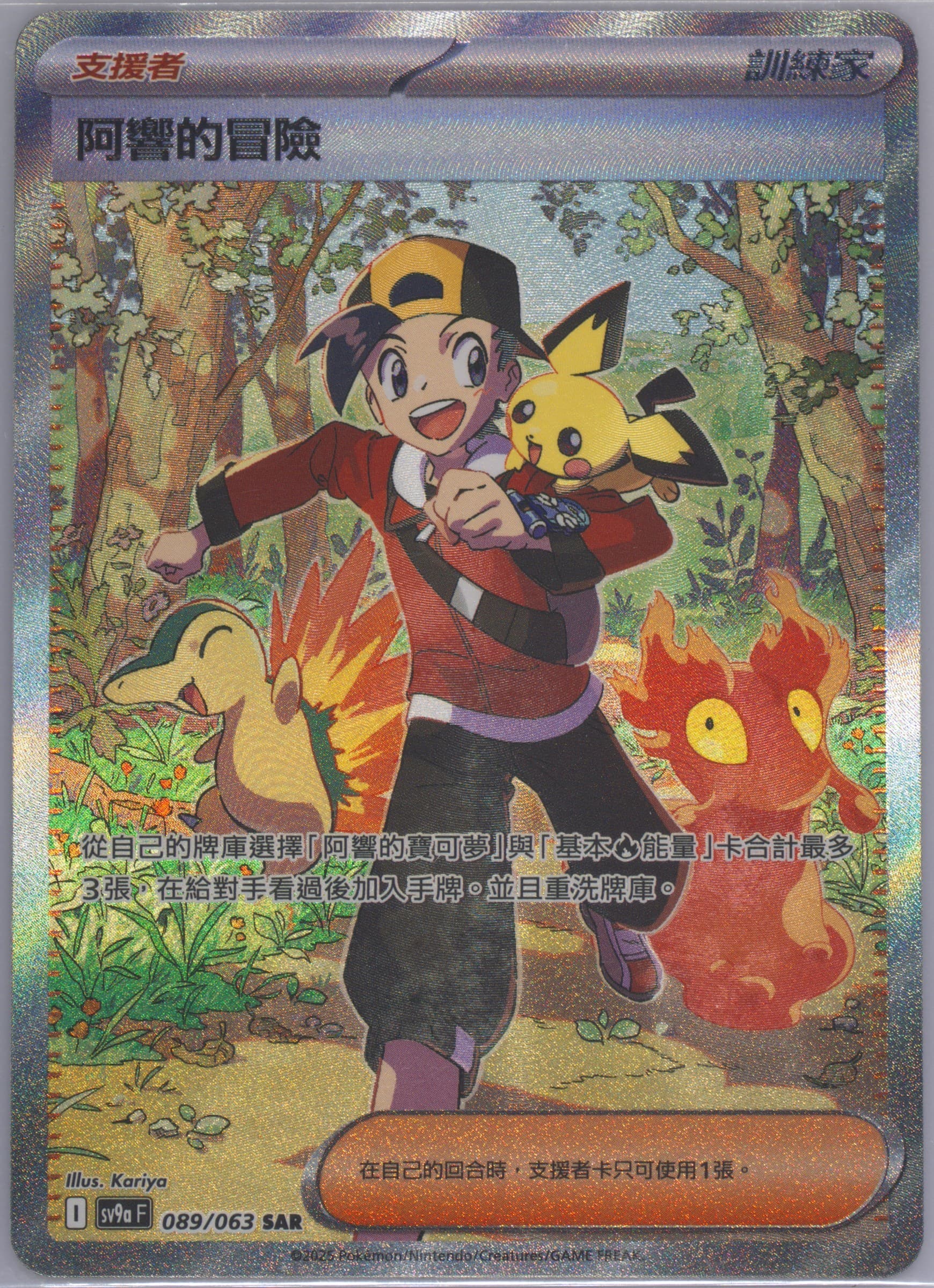 Ethan's Adventure Special Art Rare (089) 2025 Pokemon Traditional Chinese Sv9a F-Heat Wave Arena