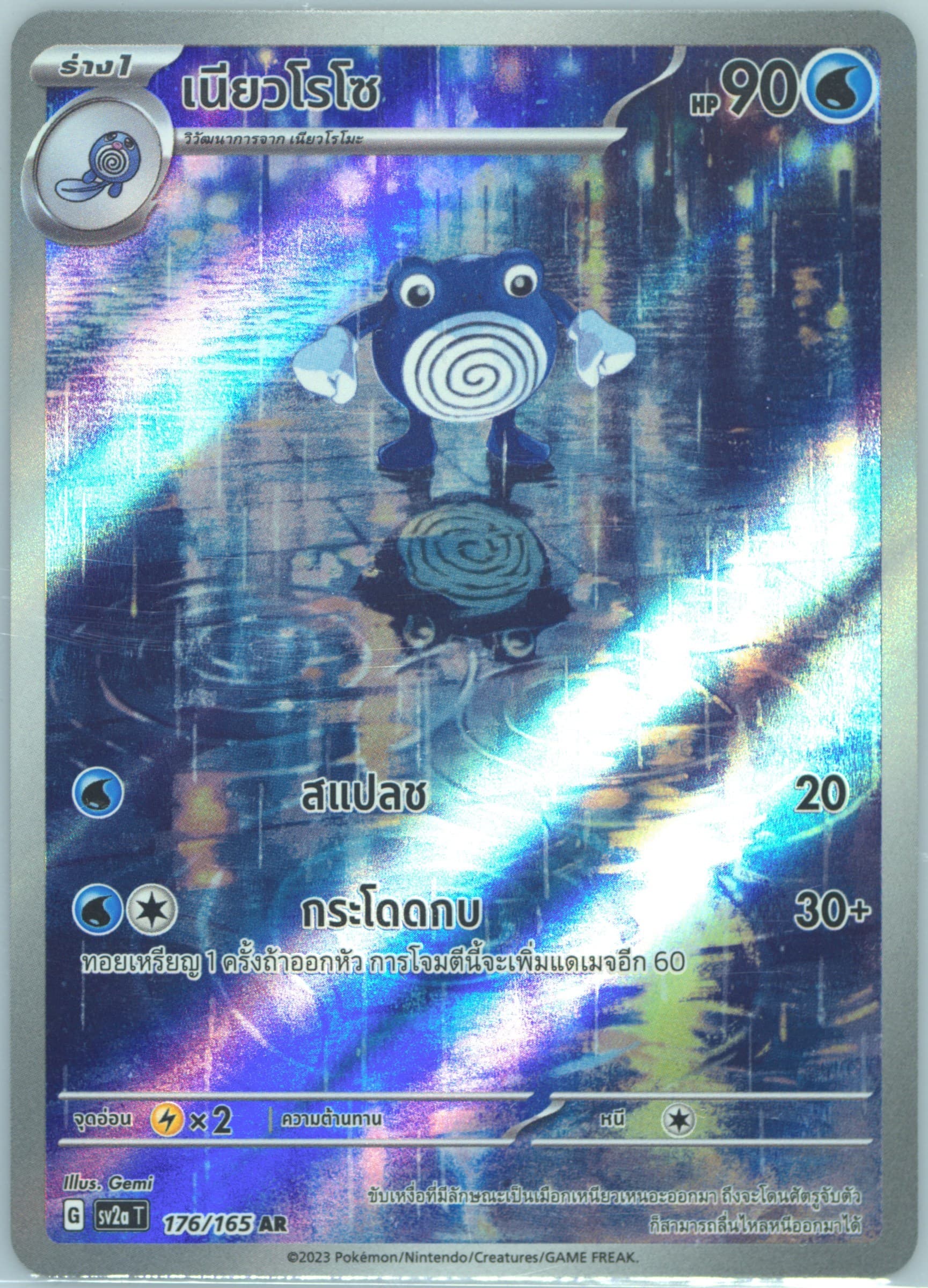 Poliwhirl Art Rare (176) 2023 Pokemon Thai Sv2a T-Pokemon 151
