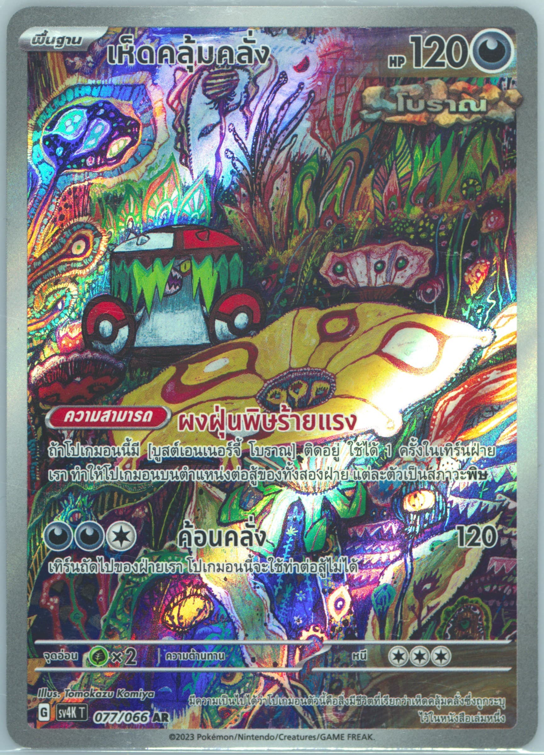 Brute Bonnet Art Rare (77) 2023 Pokemon Thai Sv4k T-Ancient Roar
