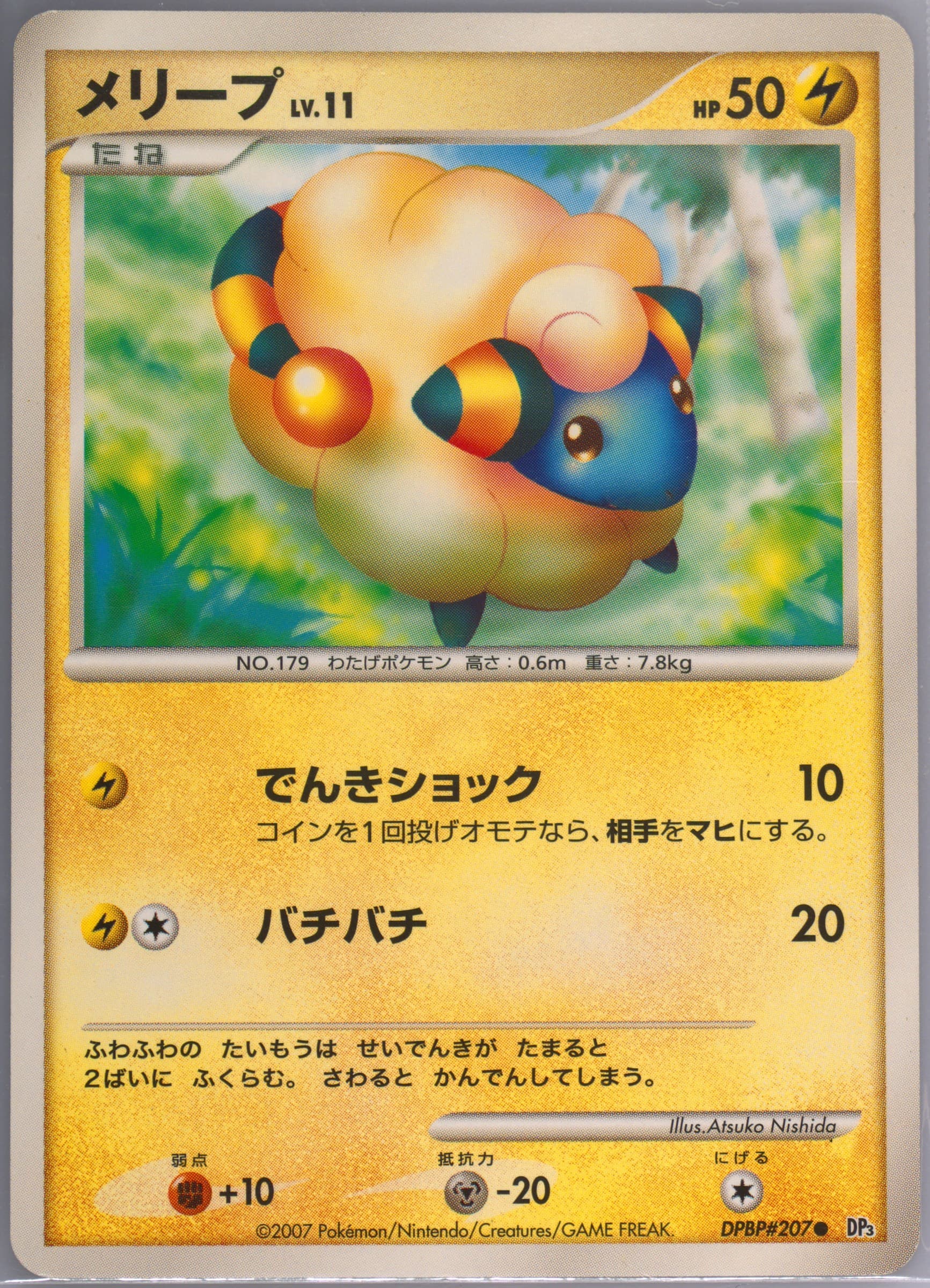 Mareep (207) 2007 Pokemon Japanese Diamond & Pearl Shining Darkness