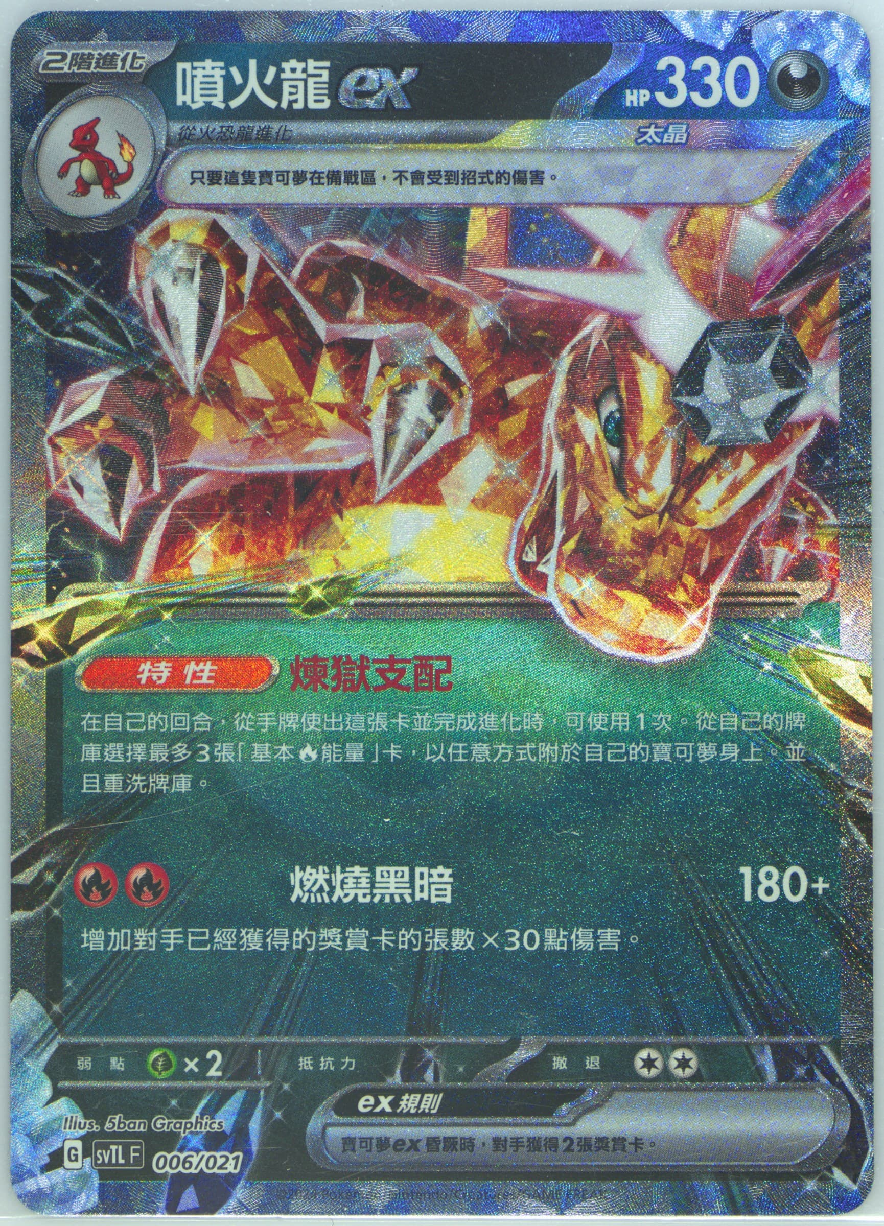 Charizard EX (006) 2024 Pokemon Traditional Chinese Svtl F-Tactics Deck Terastal Charizard EX Deck