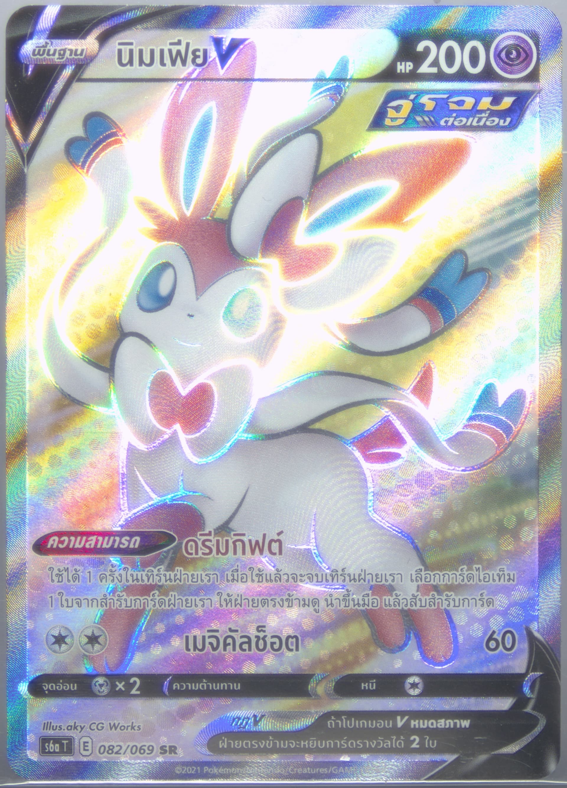 Full Art/Sylveon V (082) 2021 Pokemon Thai Sword & Shield Eevee Heroes