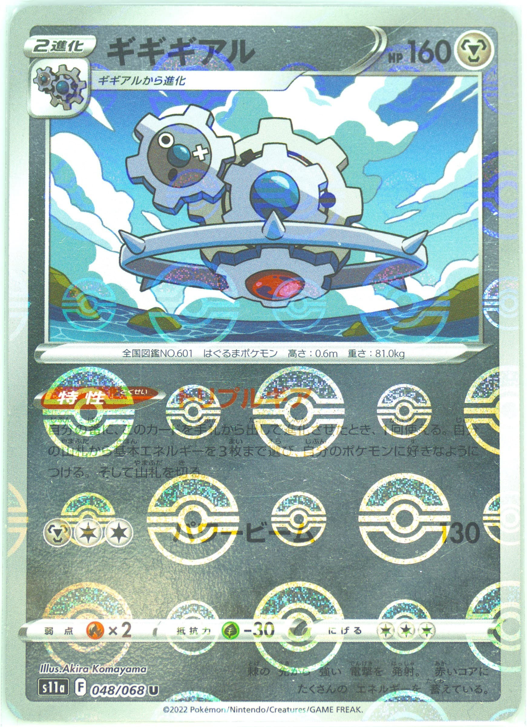 Klinklang-Reverse Foil (048) 2022 Pokemon Japanese Sword & Shield Incandescent Arcana