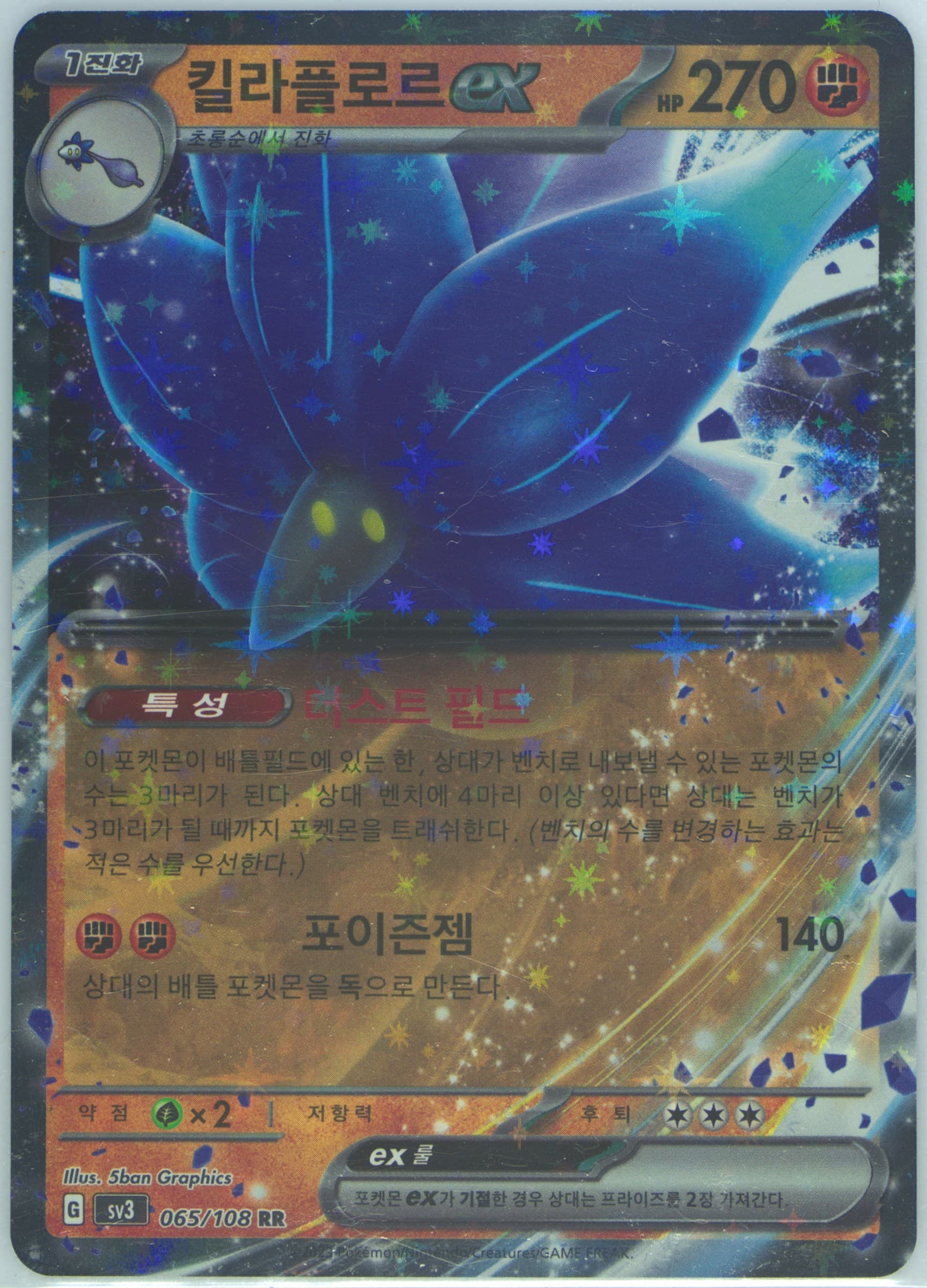 Glimmora EX (065) 2023 Pokemon Korean SV3-Ruler of the Black Flame