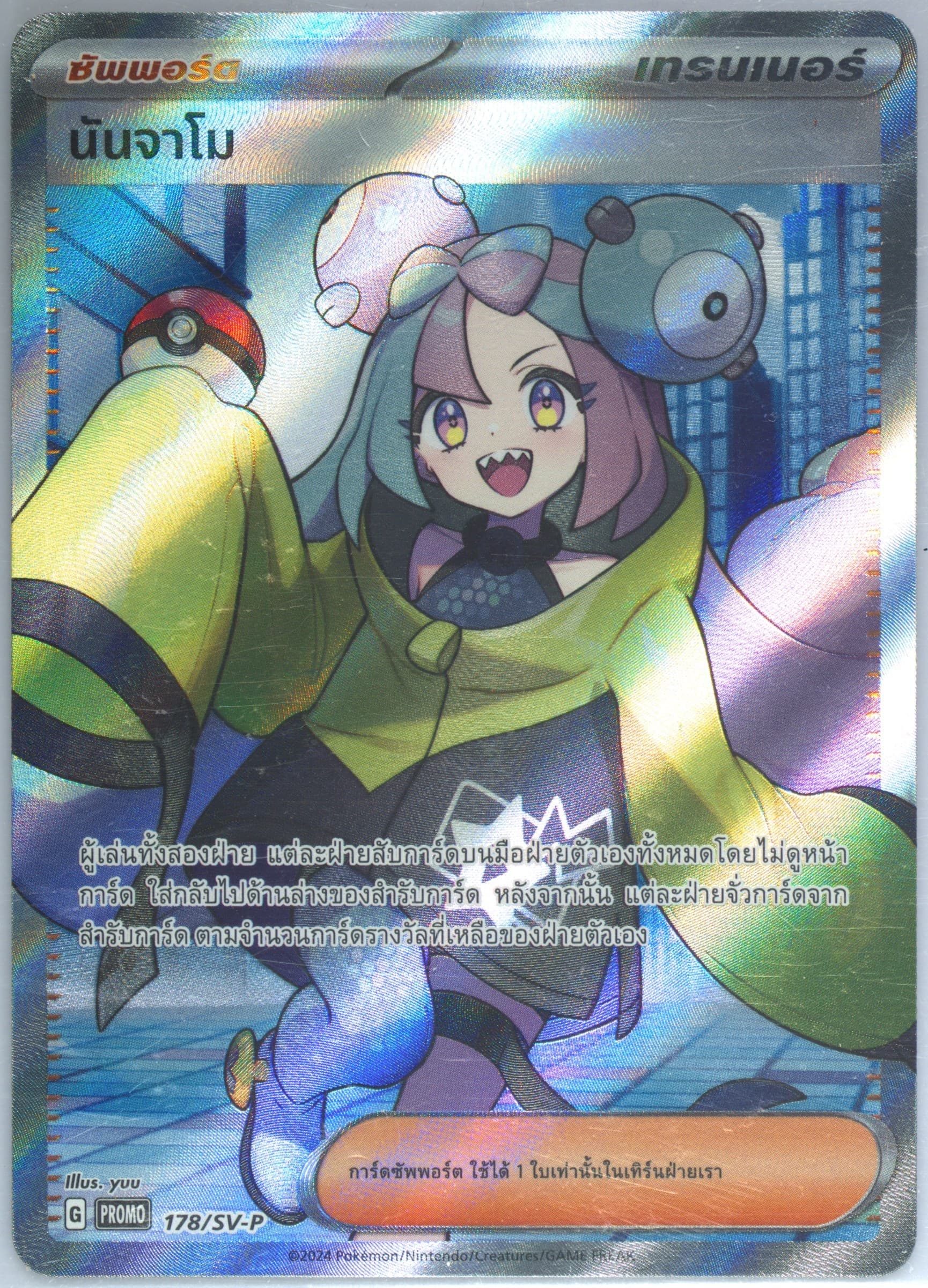 Iono Tactics Deck Point Campaign (178) 2024 Pokemon Thai SV-P Promo