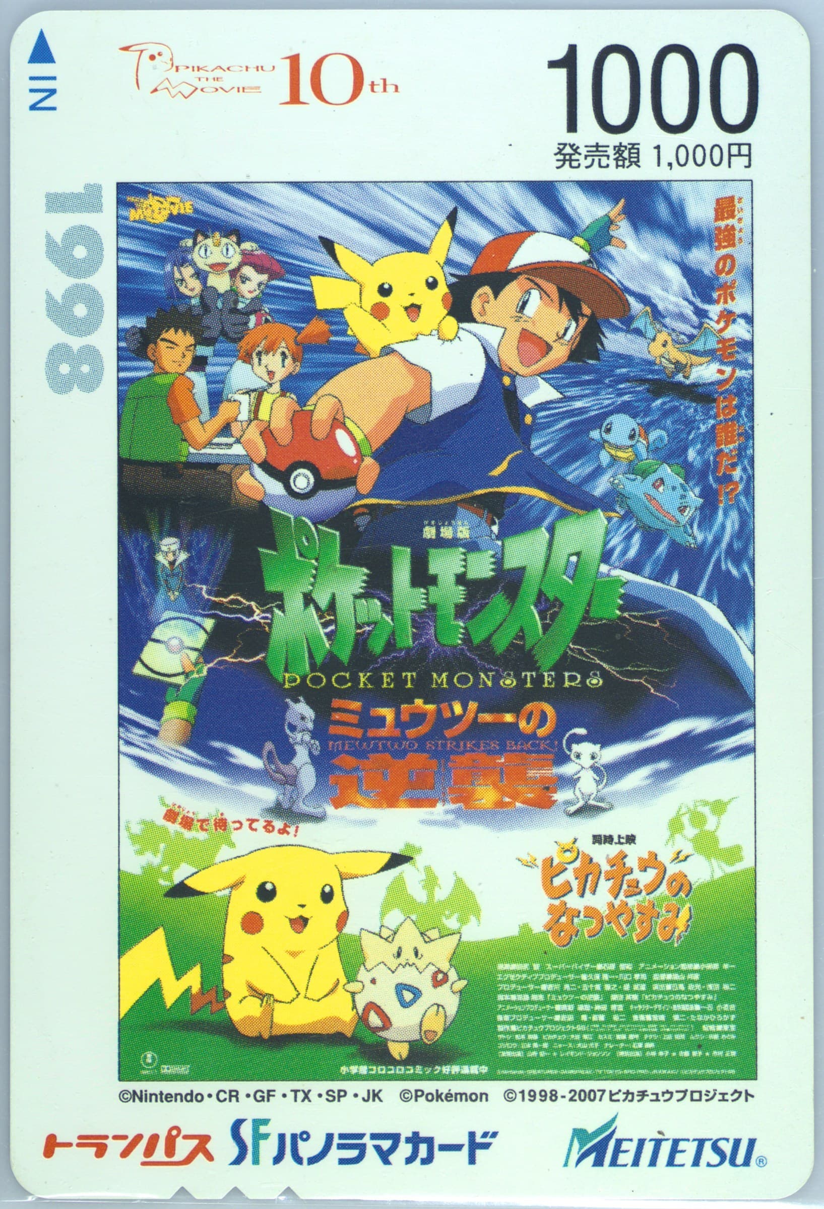 Mewtwo Strikes Back/Pikachu's Vacation 2007 Transpass Pokemon SF Panorama Card