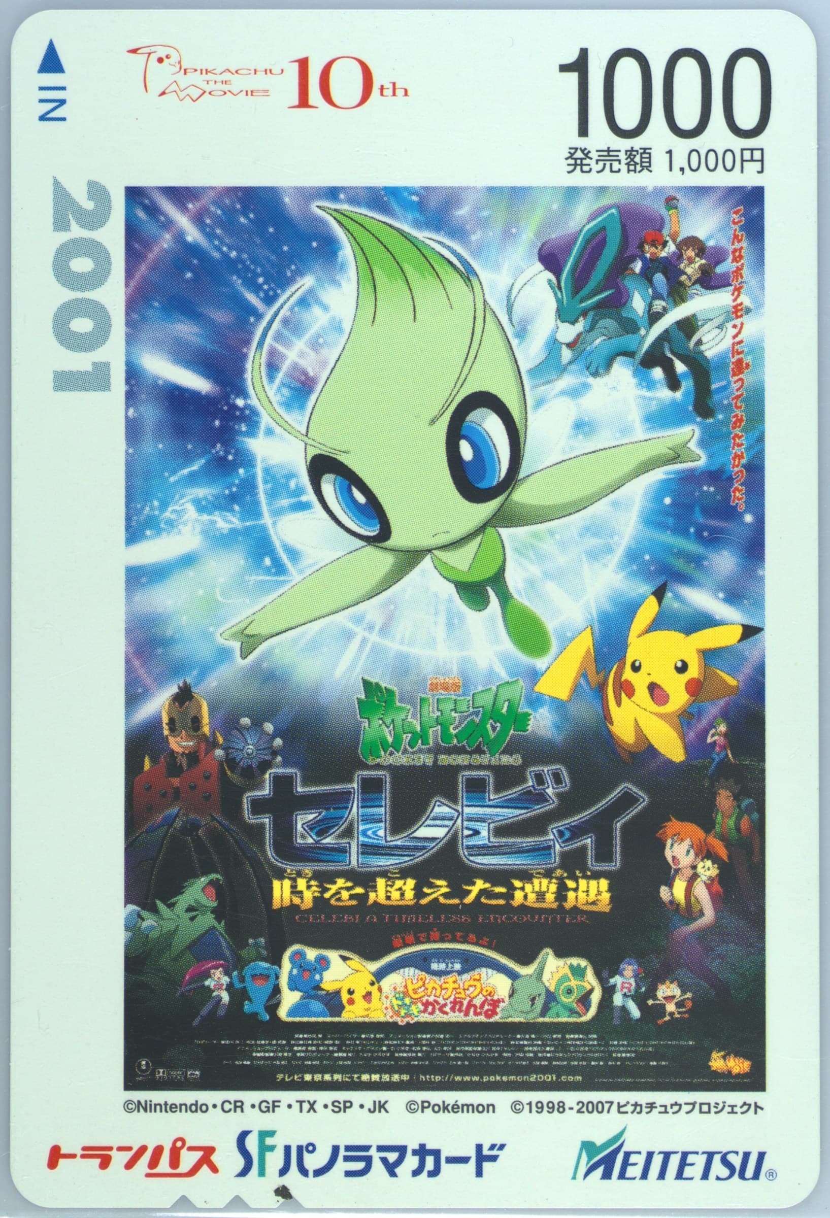 Celebi: the Voice of the Forest/Pikachu's Pikaboo 2007 Transpass Pokemon SF Panorama Card