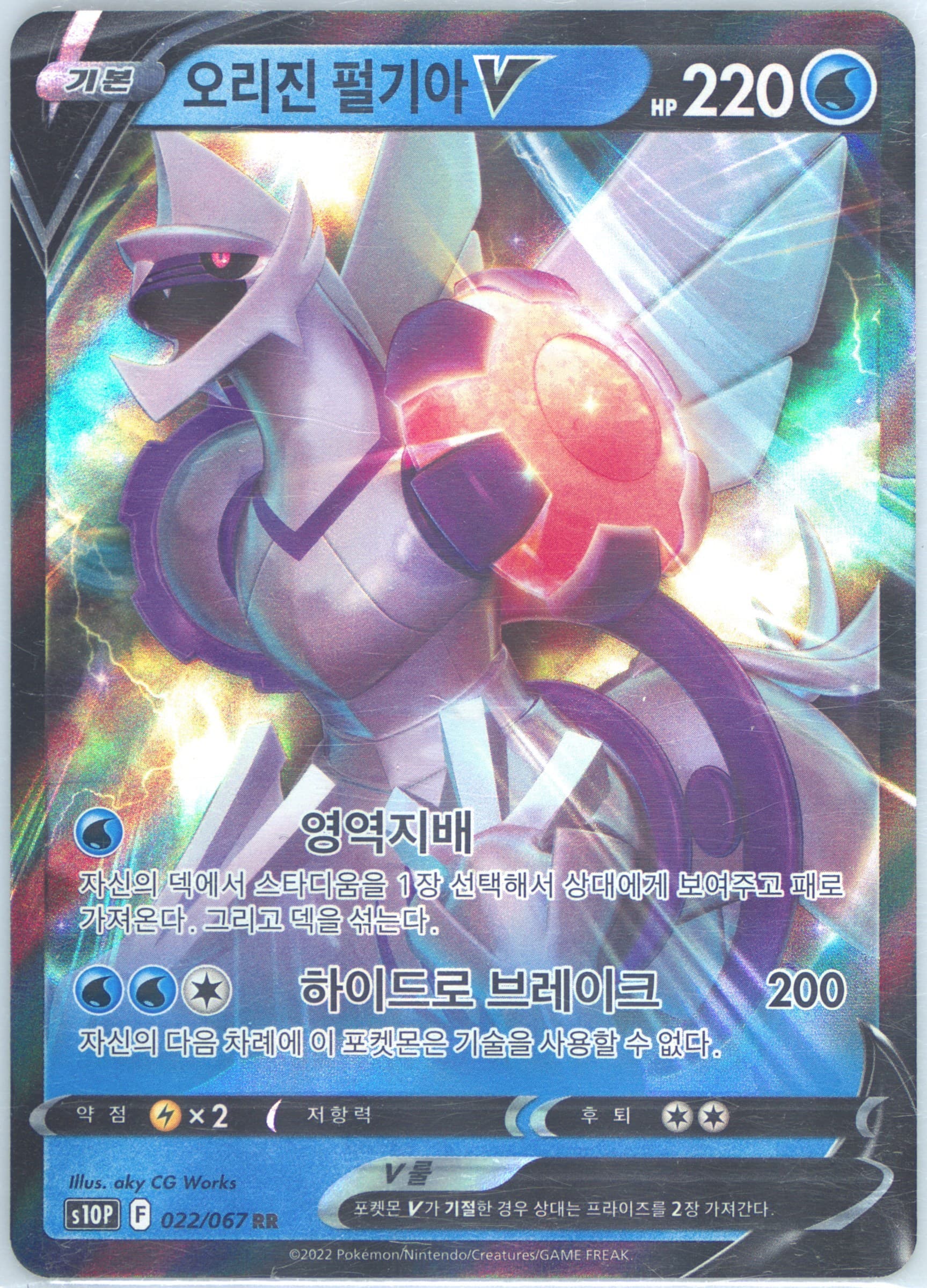 Origin Forme Palkia V (022) 2022 Pokemon Korean Sword & Shield Space Juggler