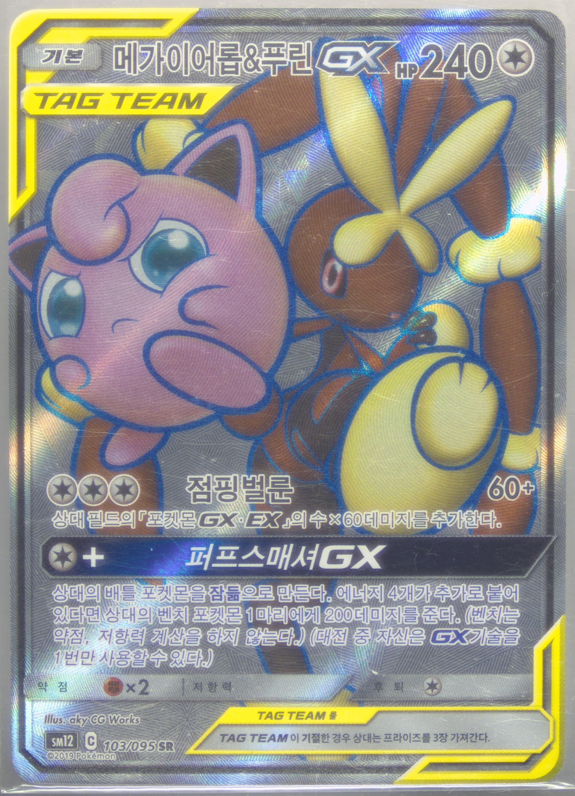 Mega Lopunny & Jigglypuff GX (103) 2019 Pokemon Korean Sun & Moon Alter Genesis