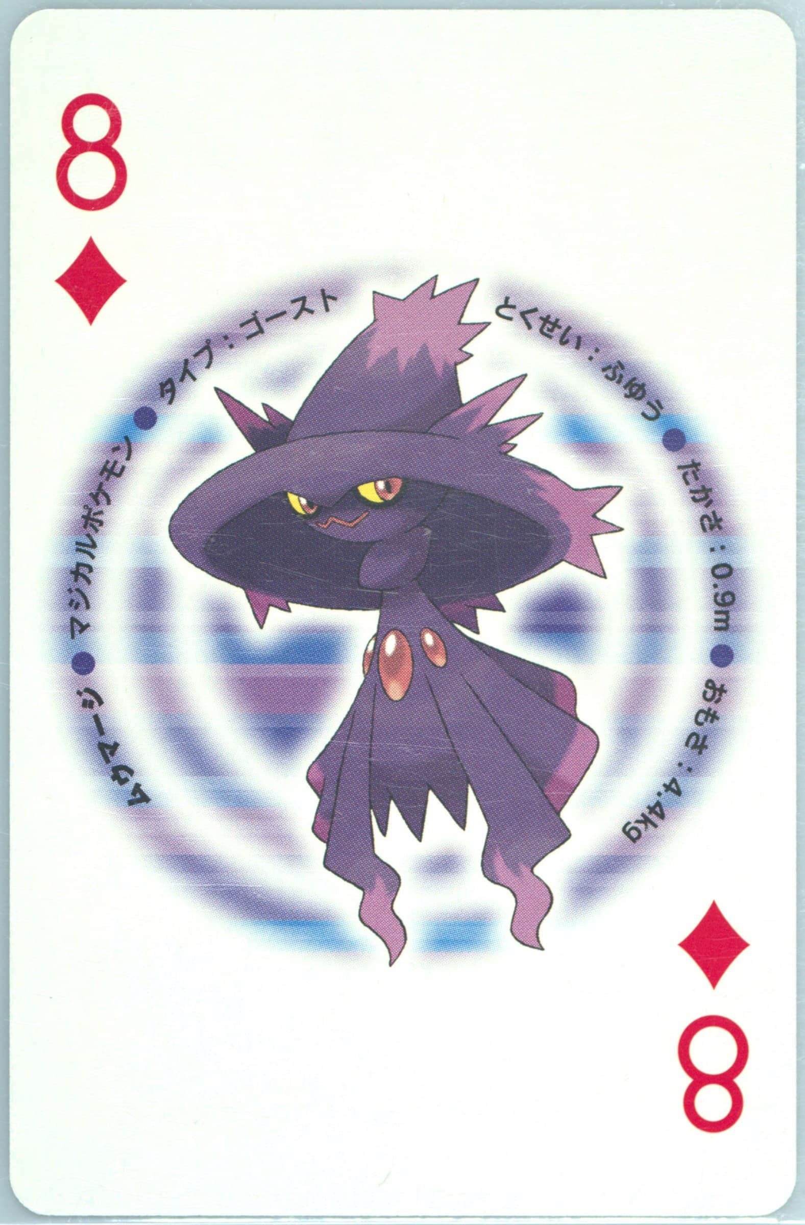Mismagius 8 of Diamonds 2007 Pokemon Pearl Version Playing Cards