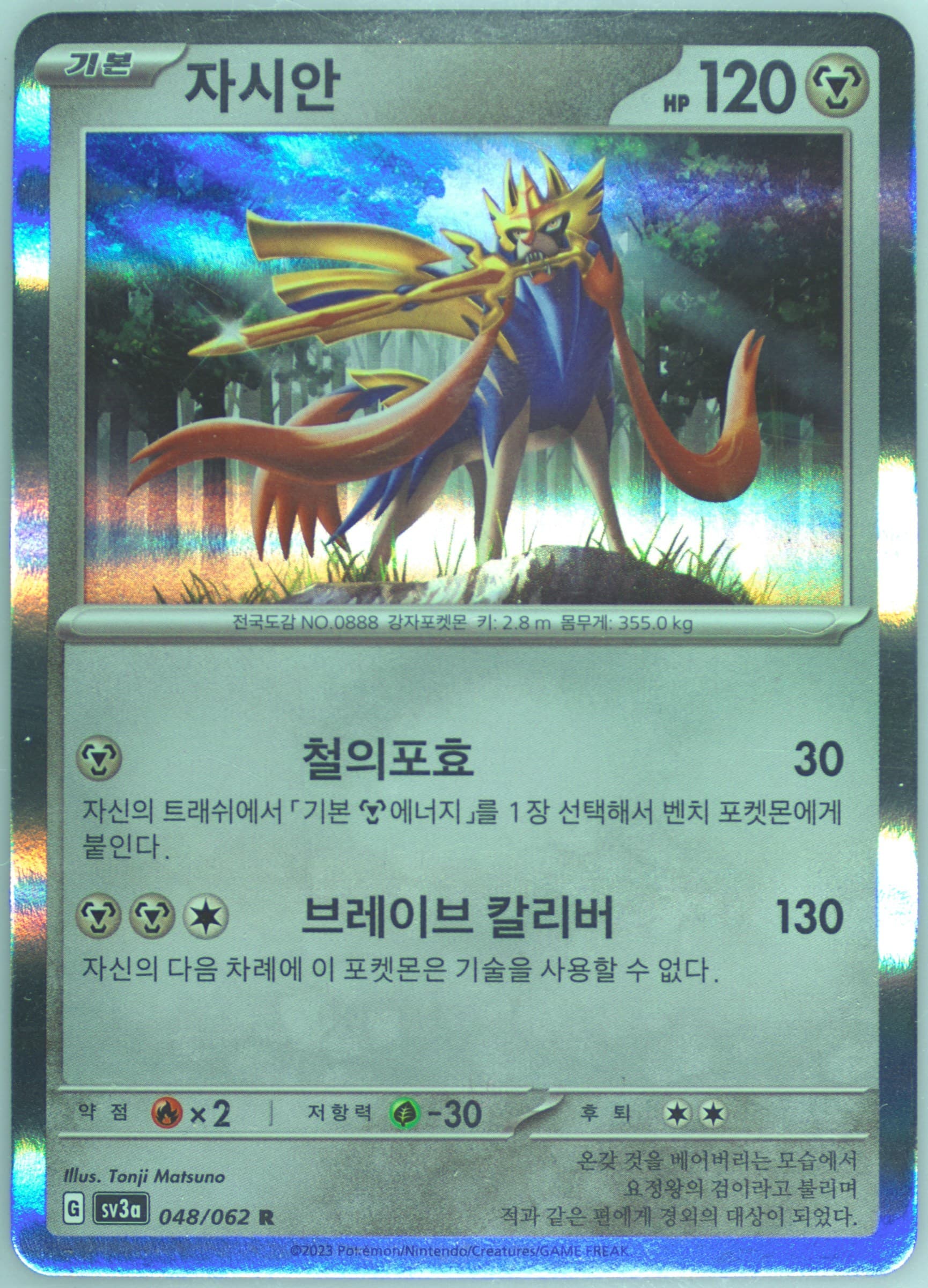 Zacian (048) 2023 Pokemon Korean Sv3a-Raging Surf