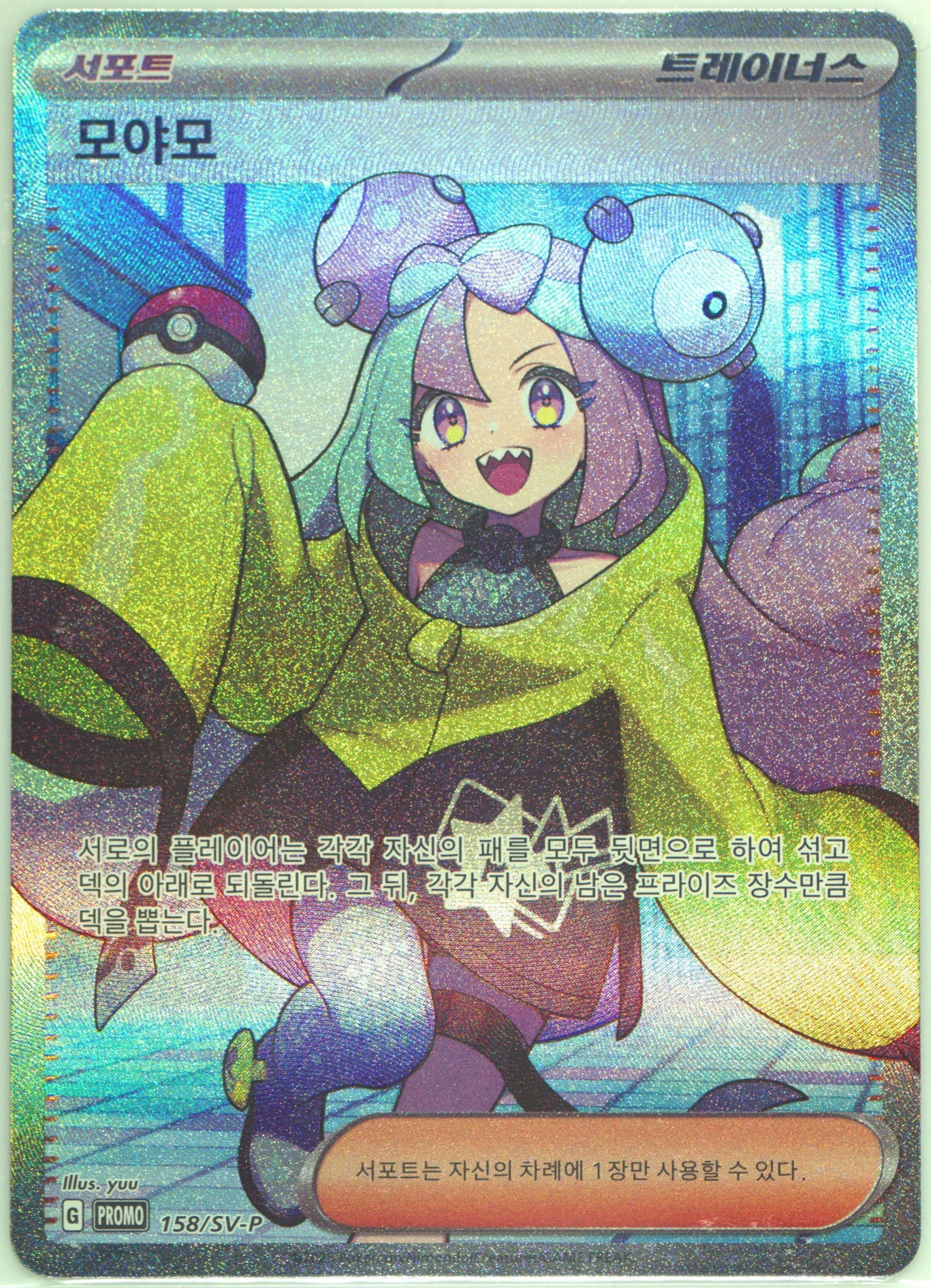 Iono Iono Special Set (158) 2025 Pokemon Korean SV-P Promo