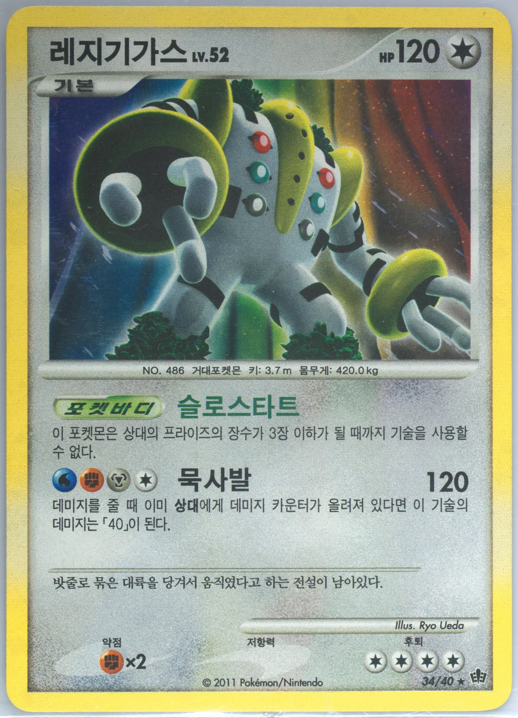 Regigigas-Holo (34) 2011 Pokemon Korean Guardians of Ancient Times