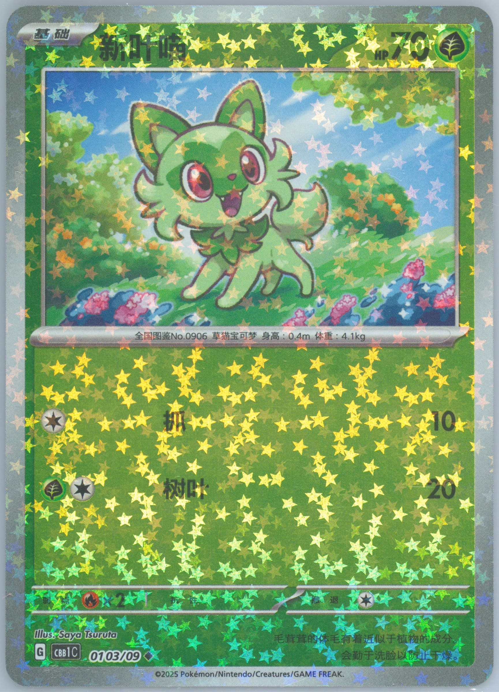 Sprigatito (03) 2025 Pokemon Simplified Chinese CBB1 C-Gem Pack Vol 1