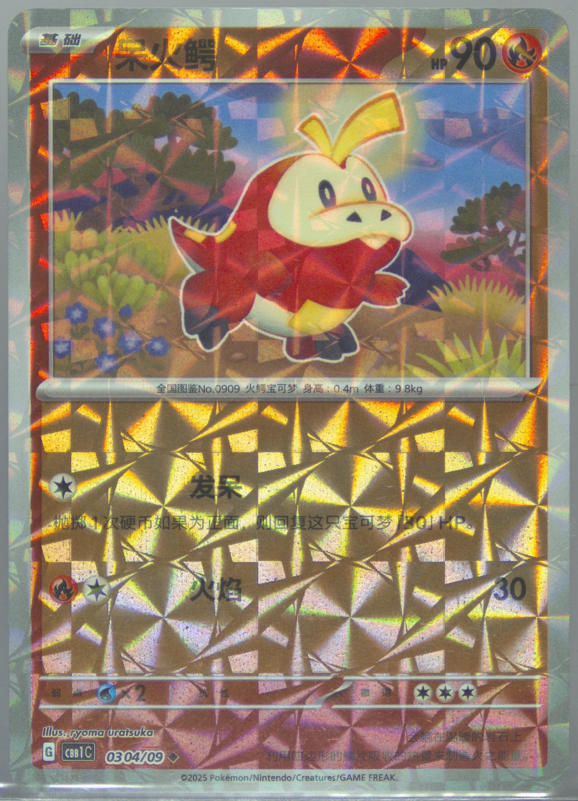 Fuecoco (04) 2025 Pokemon Simplified Chinese CBB1 C-Gem Pack Vol 1