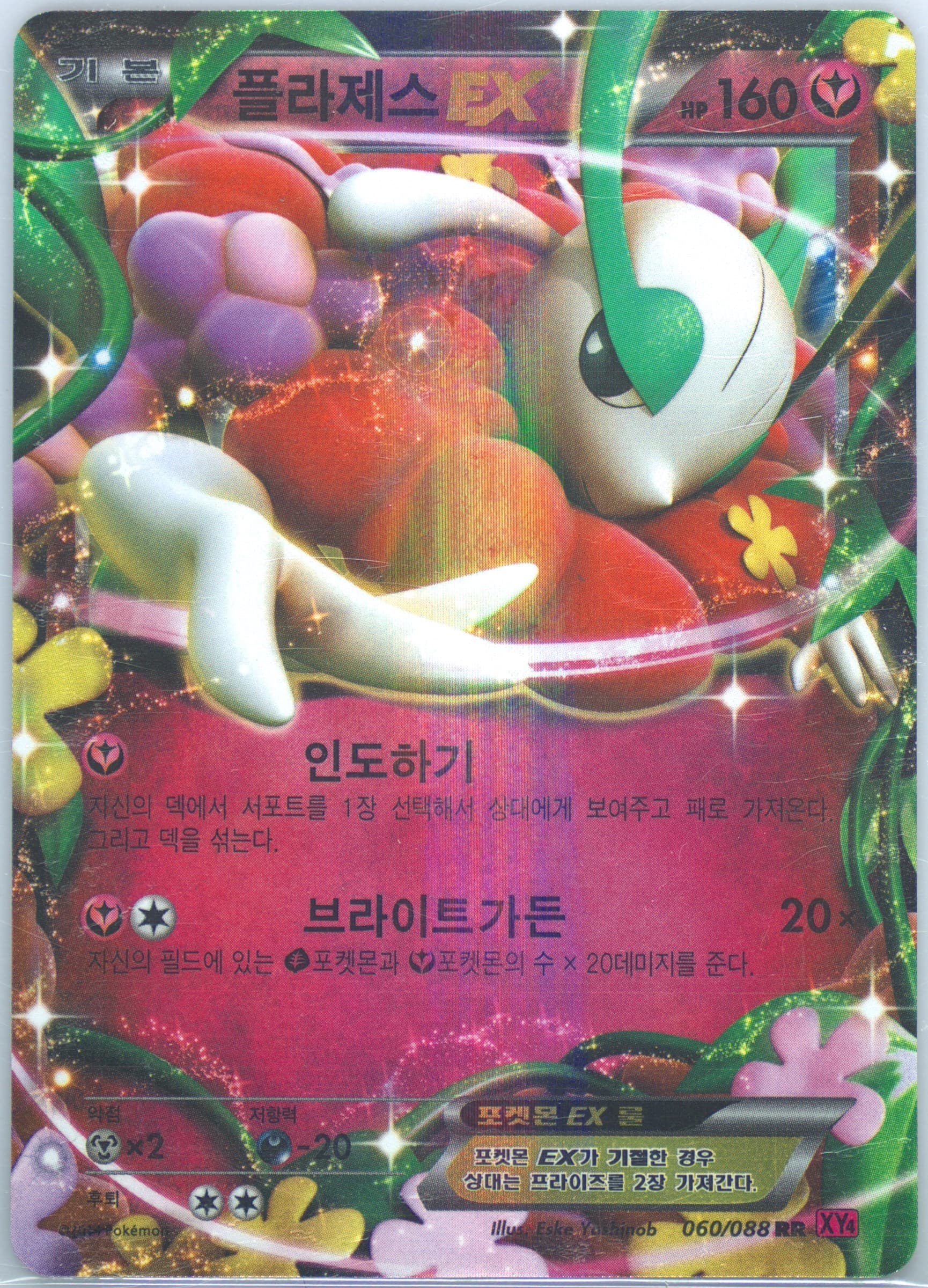 Florges EX (060) 2014 Pokemon Korean XY Phantom Gate